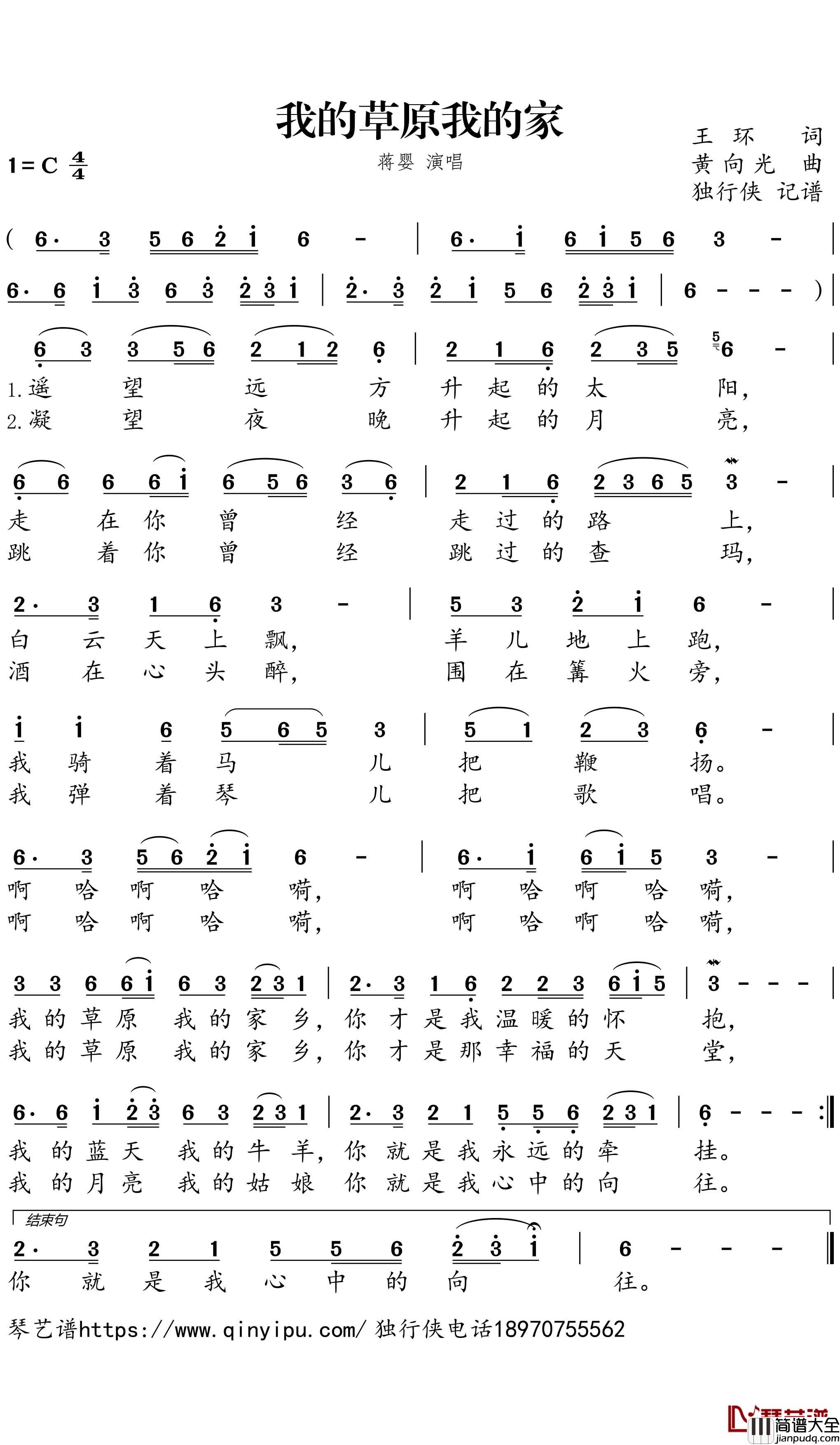 我的草原我的家简谱_蒋婴歌曲_独行侠曲谱