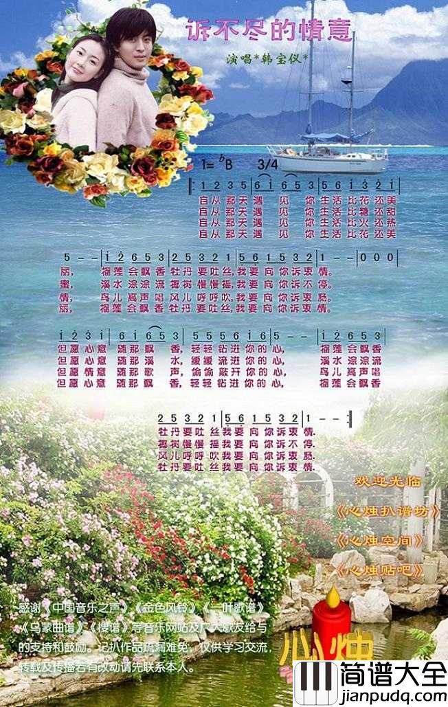 诉不尽的情意简谱_韩宝仪/凤飞飞演唱歌曲_心烛001曲谱
