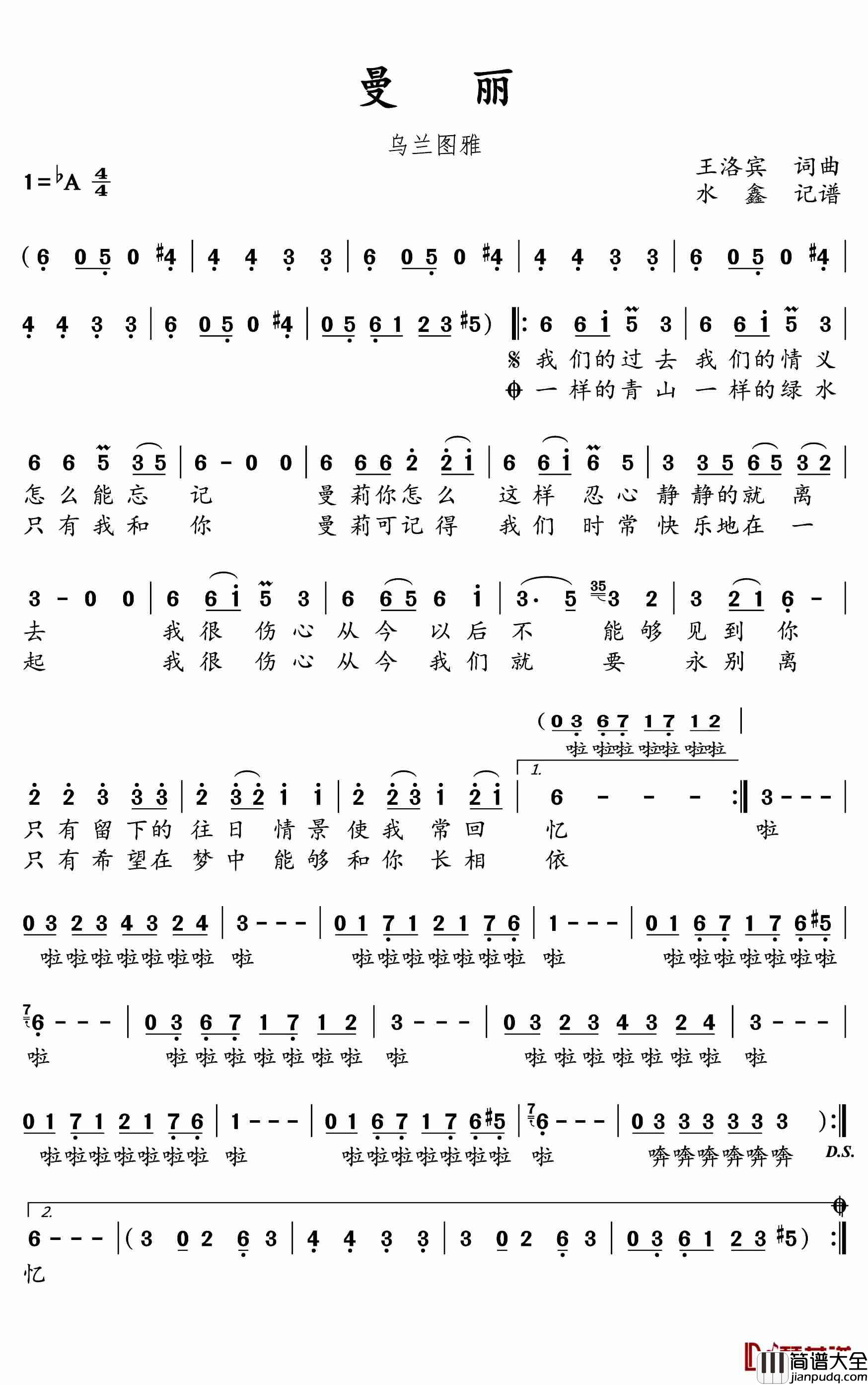 曼丽简谱(歌词)_乌兰图雅演唱_水鑫曲谱