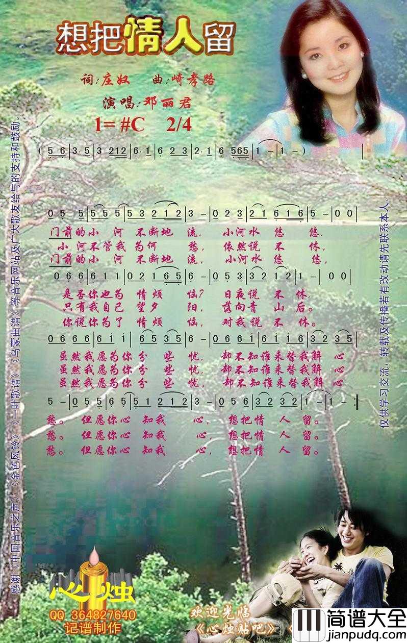 想把情人留简谱_邓丽君演唱_心烛001曲谱