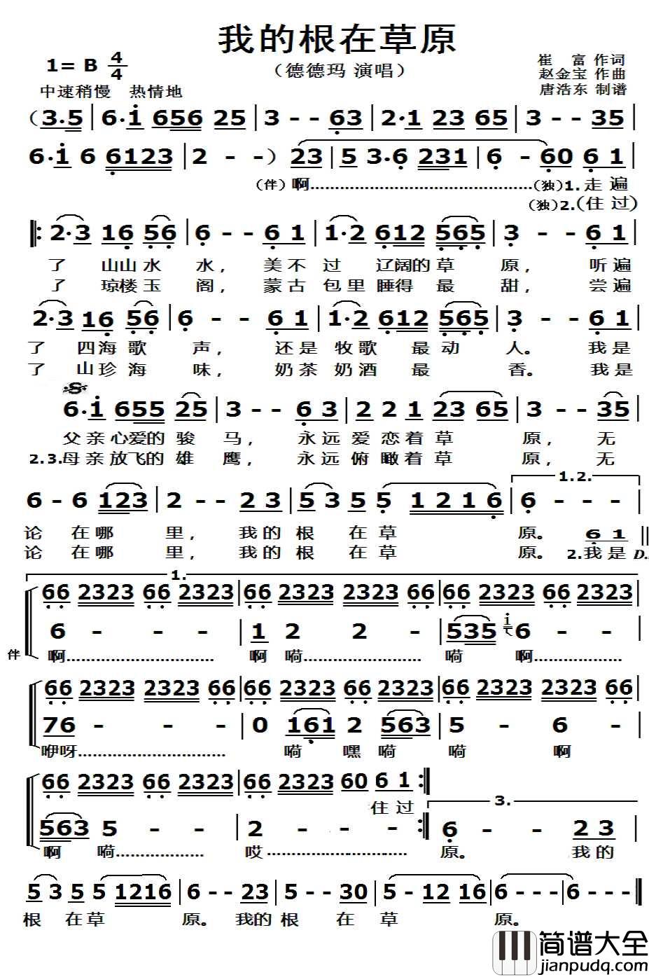 我的根在草原简谱(歌词)_德德玛歌曲_唐浩东曲谱