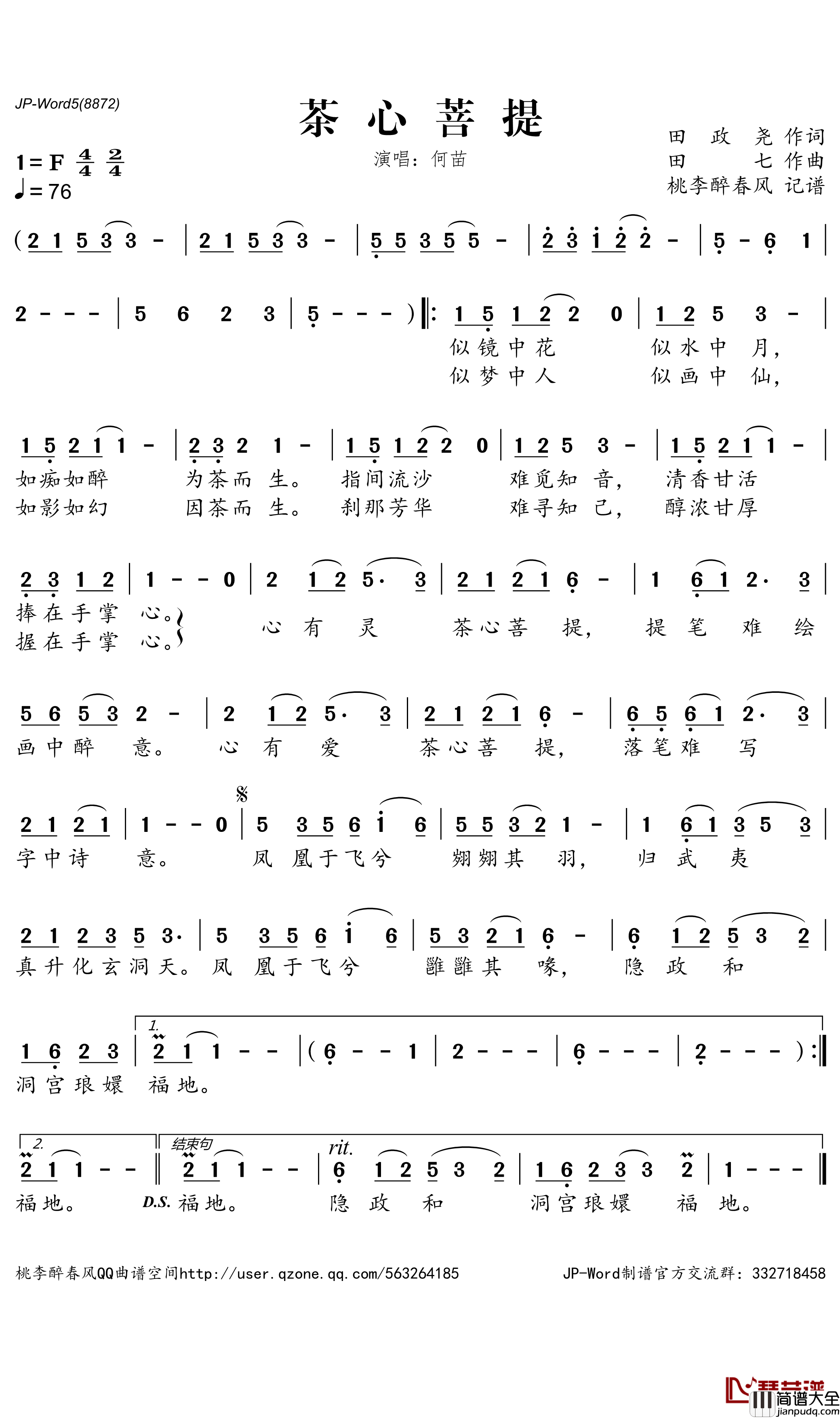 茶心菩提简谱_何苗演唱_桃李醉春风曲谱