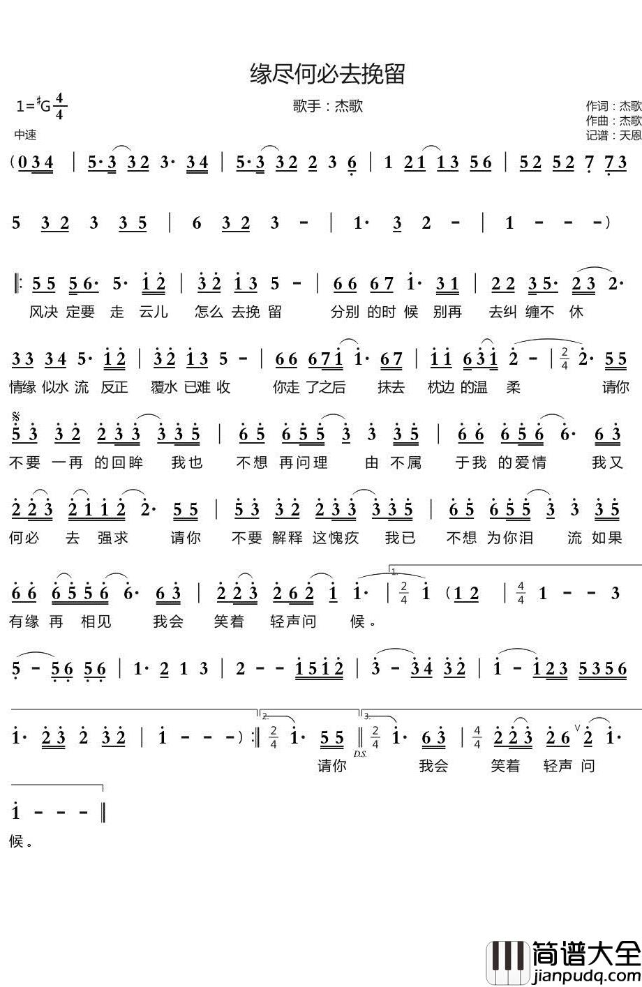 缘尽何必去挽留简谱_杰歌歌曲_天恩曲谱