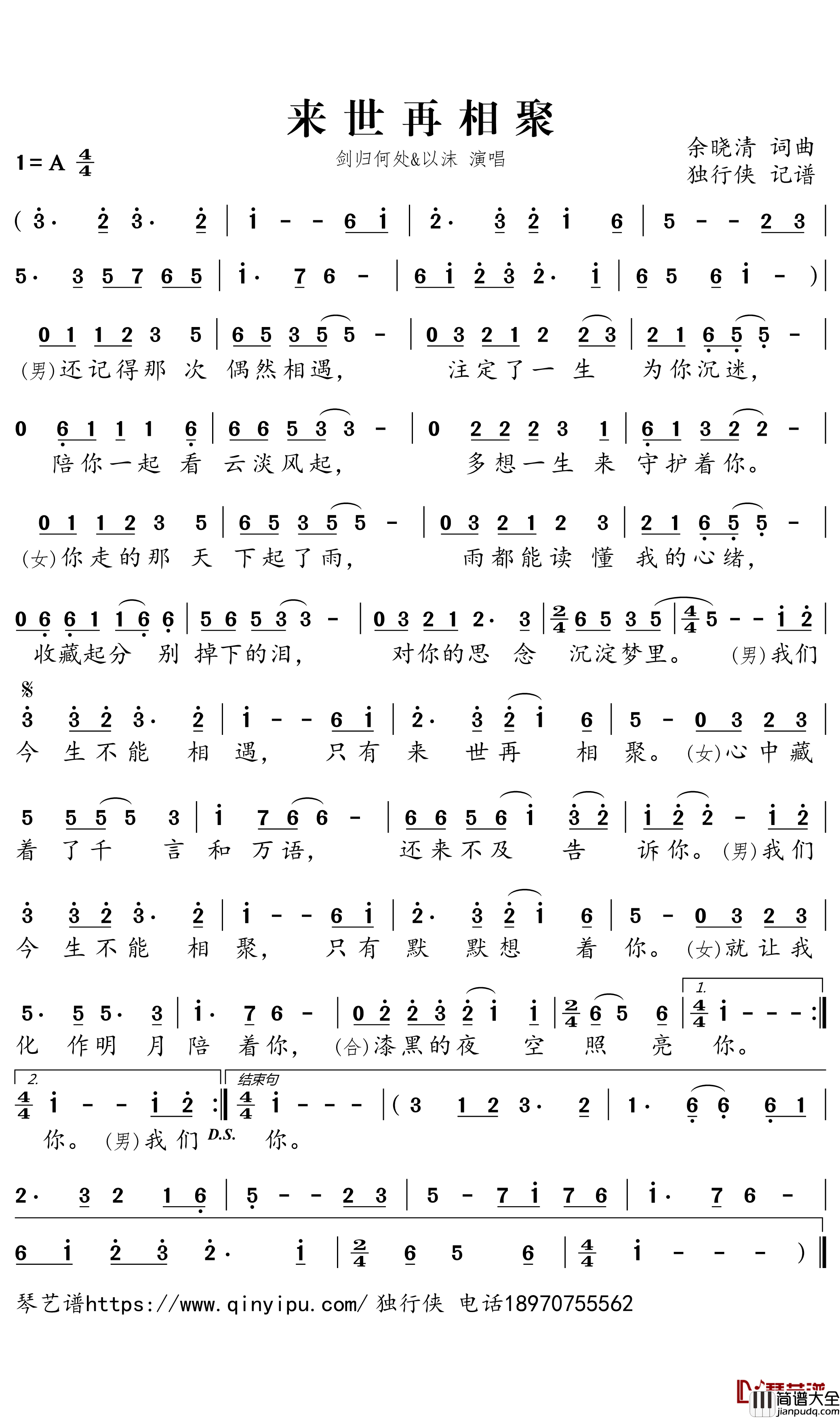 来世再相聚简谱_剑归何处/以沫演唱_独行侠曲谱
