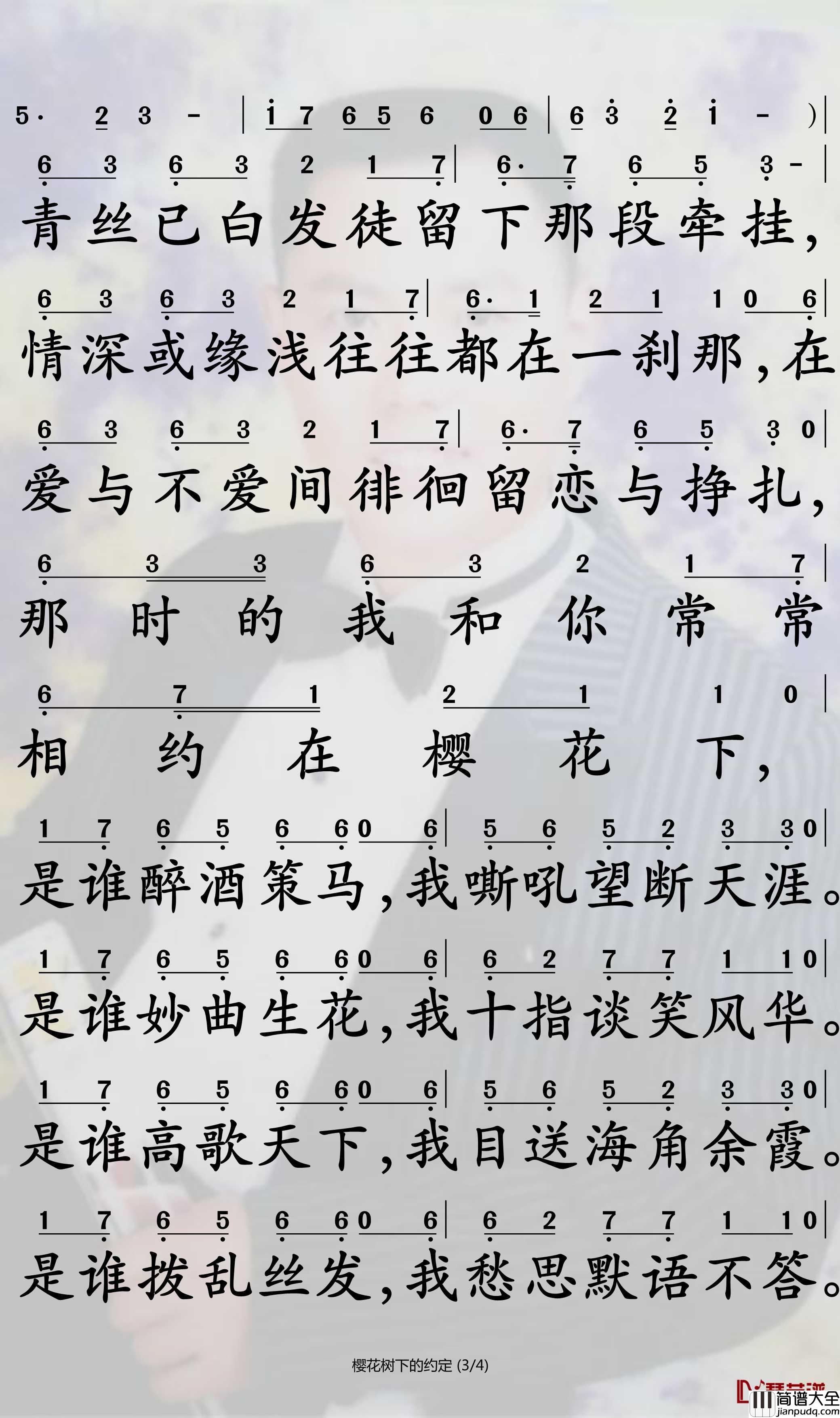 樱花树下的约定简谱_可泽/夏凌兮演唱歌曲_孙世彦曲谱