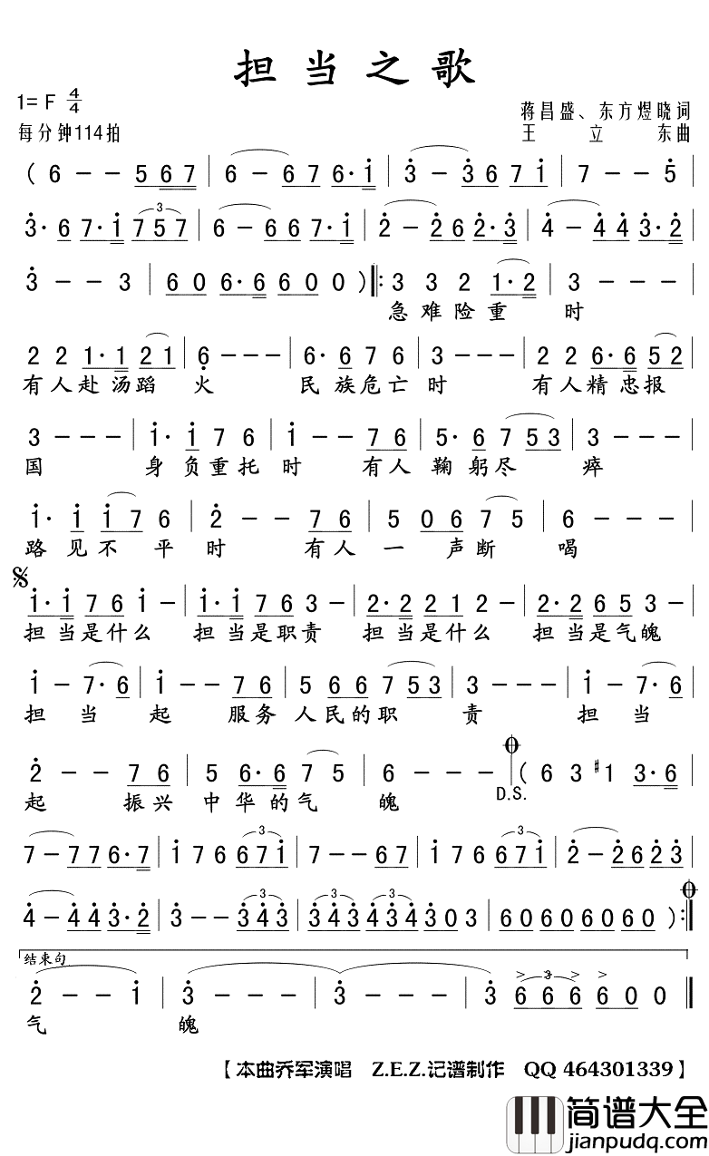 担当之歌简谱(歌词)_乔军演唱_Z.E.Z曲谱