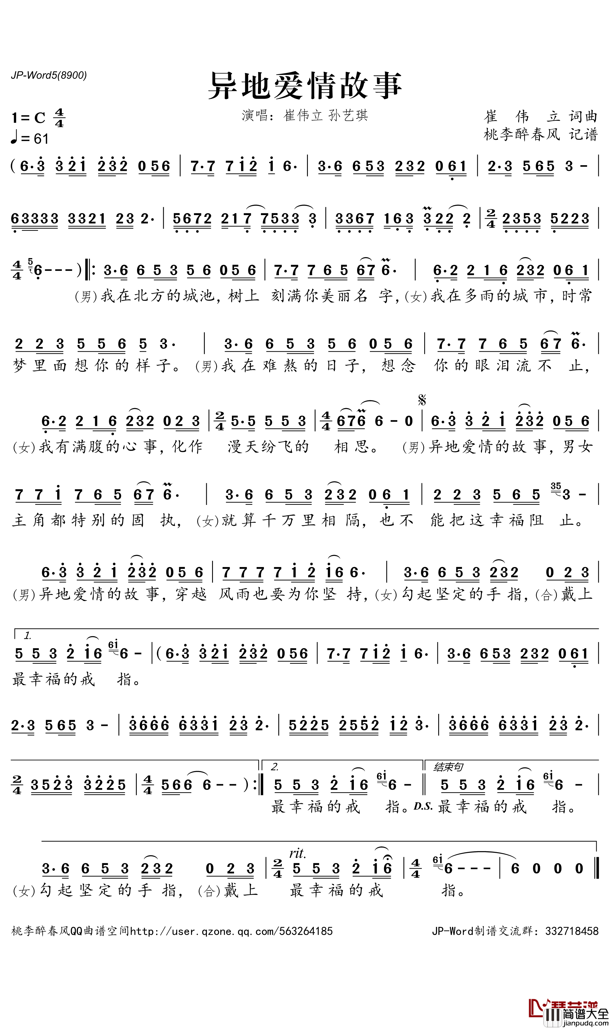 异地爱情故事简谱(歌词)_崔伟立/孙艺琪演唱_桃李醉春风曲谱