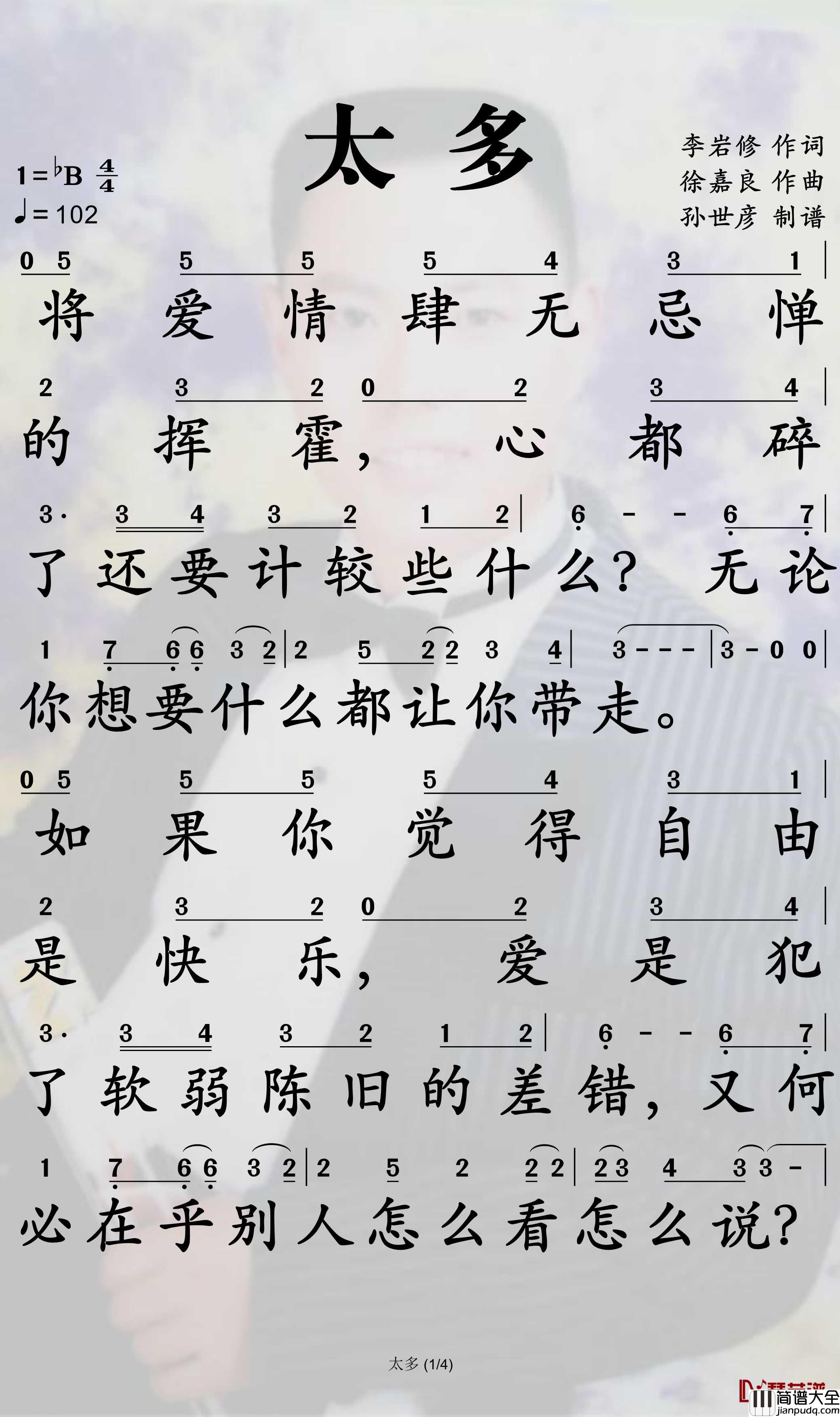 太多简谱_陈冠蒲歌曲_孙世彦曲谱