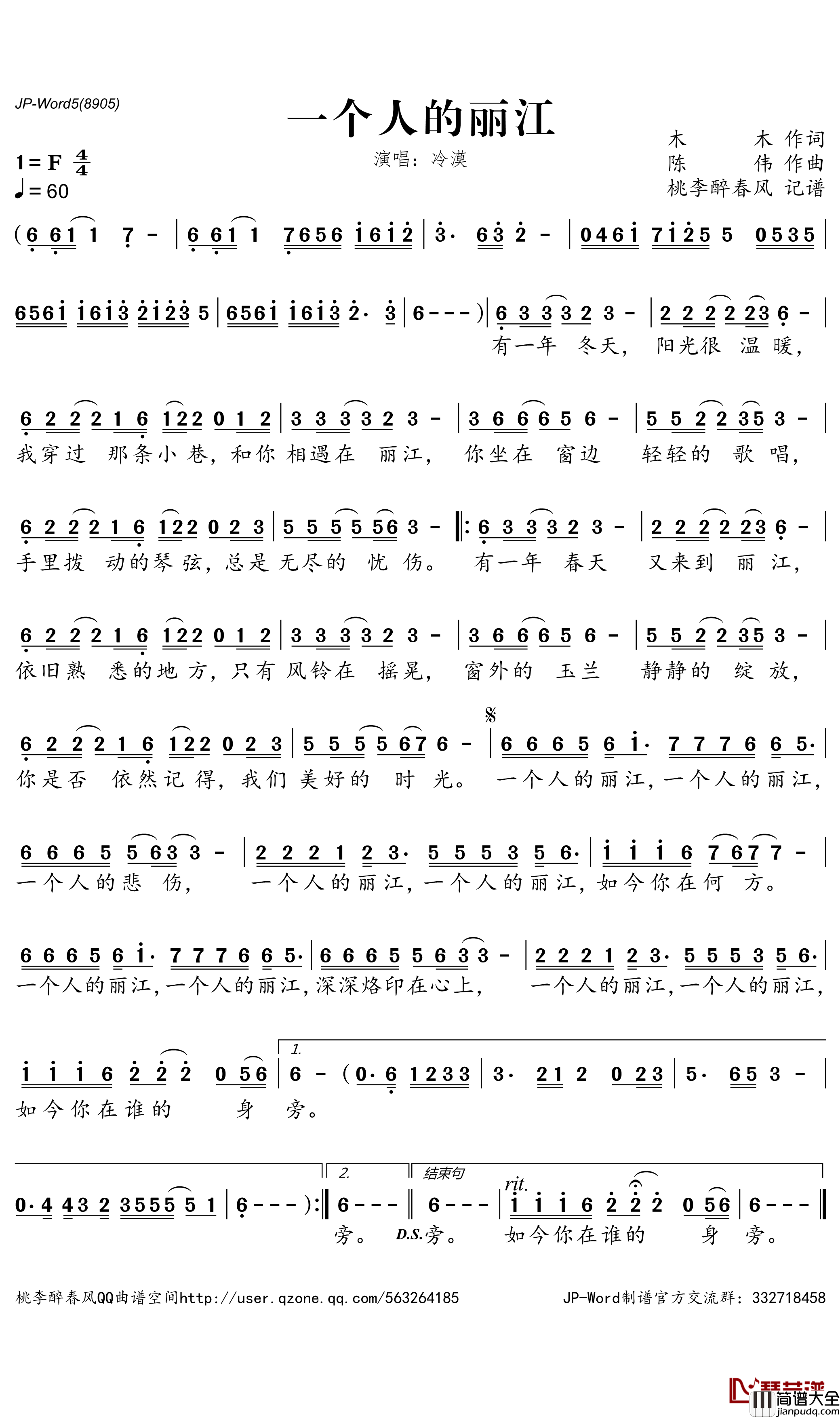 一个人的丽江简谱_冷漠演唱_桃李醉春风曲谱