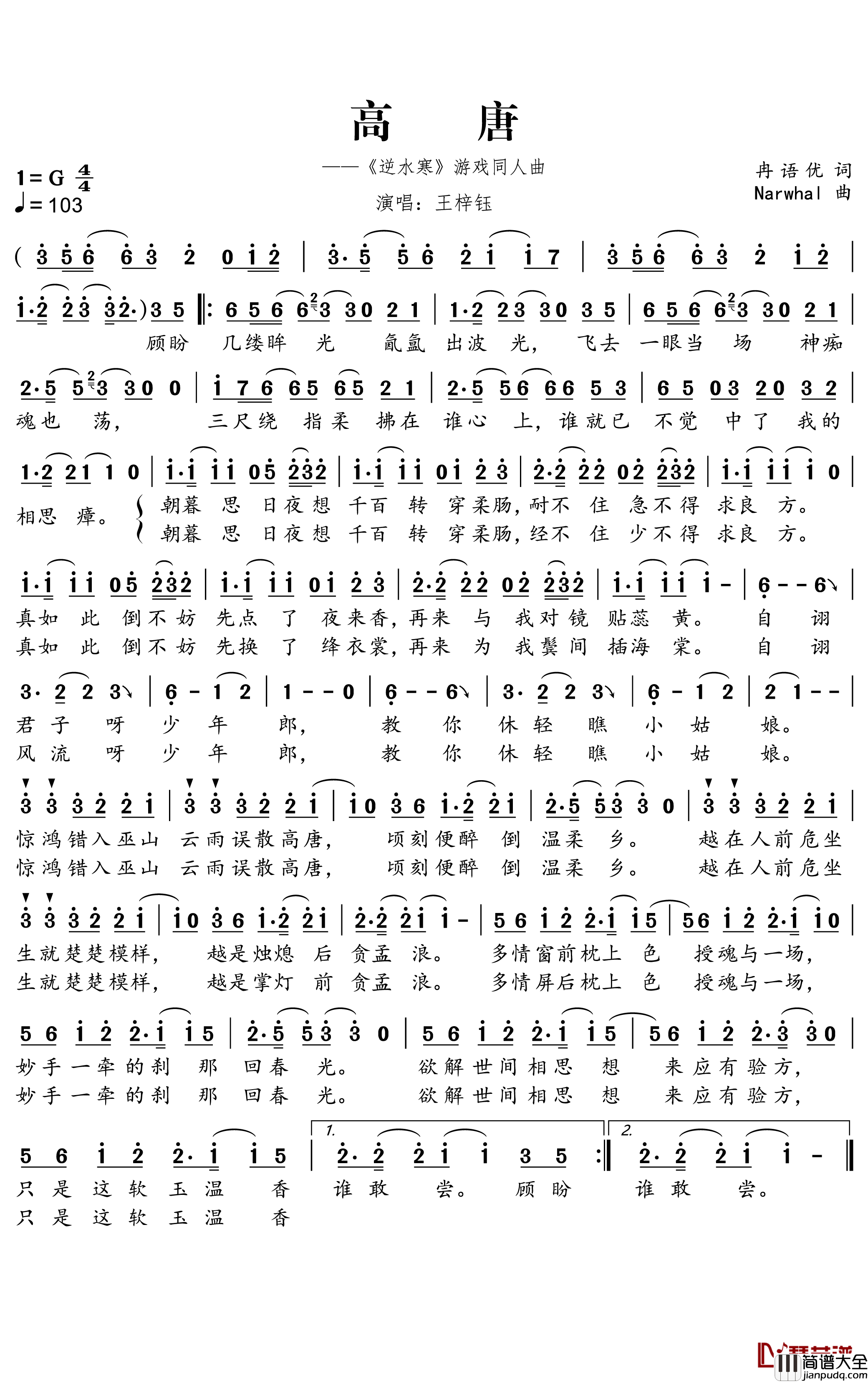 高唐简谱(歌词)_王梓钰演唱_Flynn曲谱