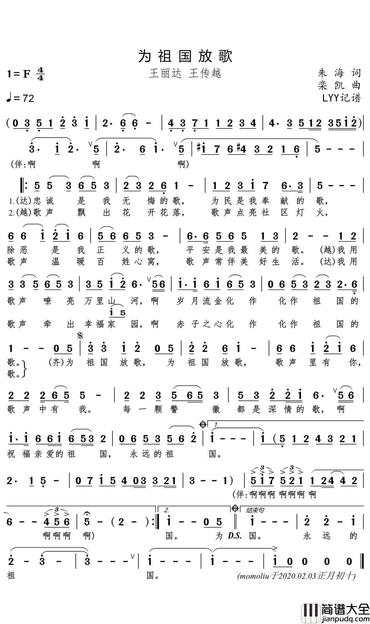 为祖国放歌简谱(歌词)_王丽达/王传越歌曲_momoliu曲谱