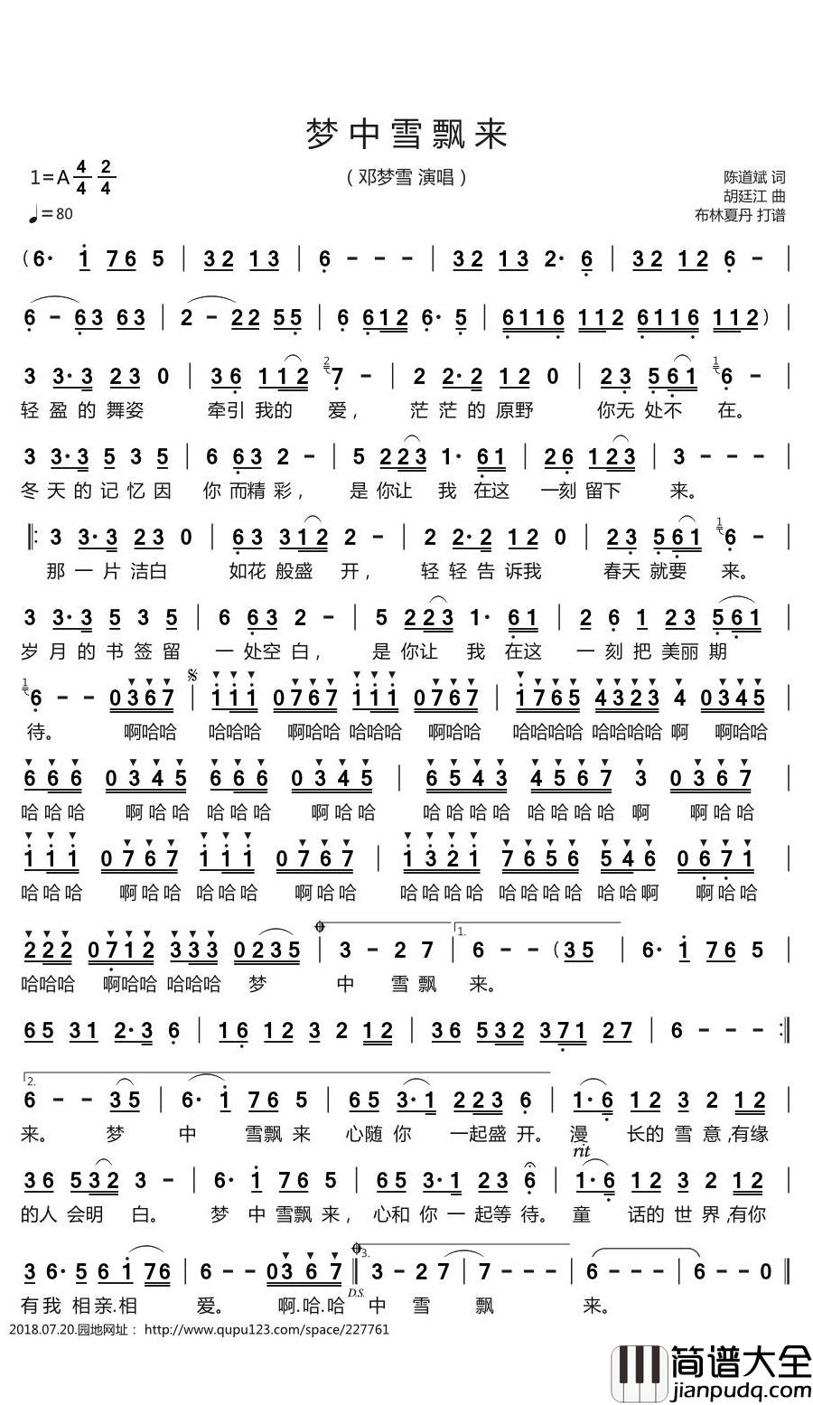 梦中雪飘来简谱(歌词)_邓梦雪演唱_谱友布林夏丹上传