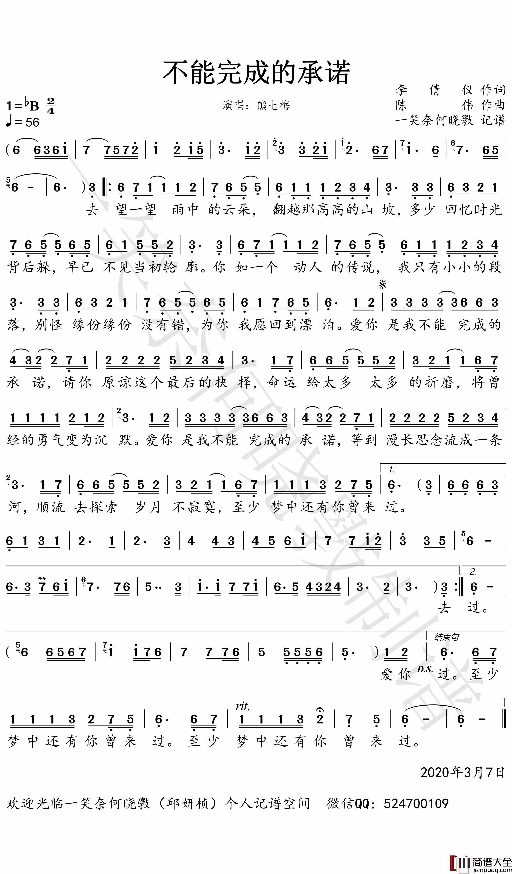 不能完成的承诺简谱(歌词)_熊七梅歌曲_一笑奈何晓斅曲谱