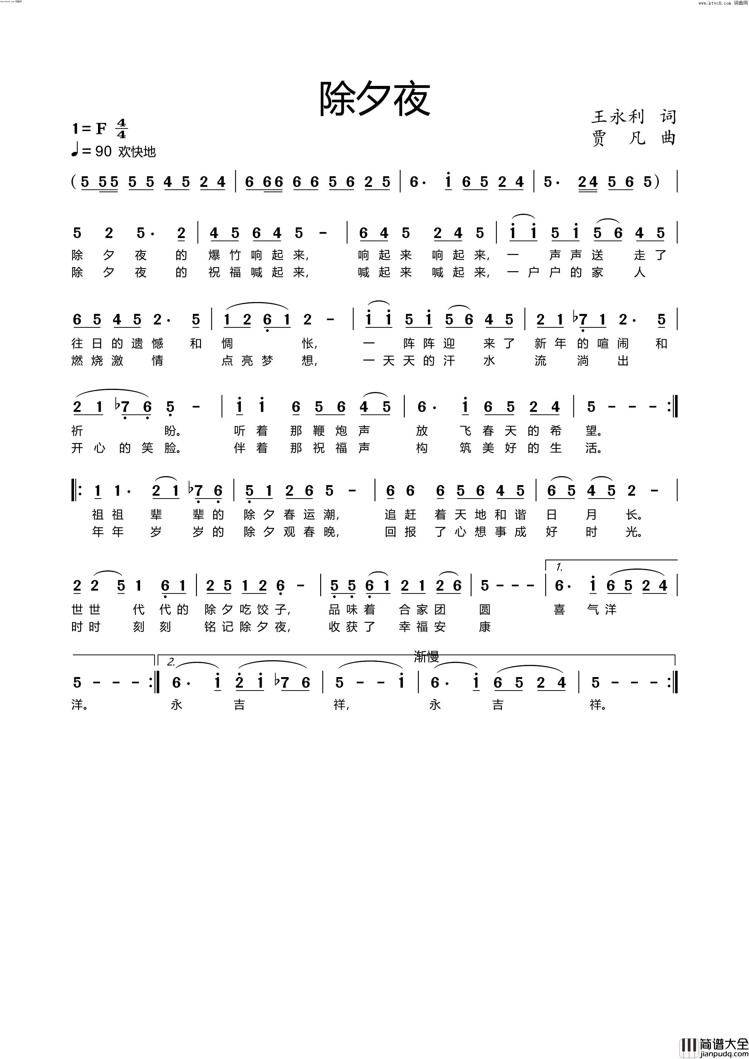 除夕夜简谱