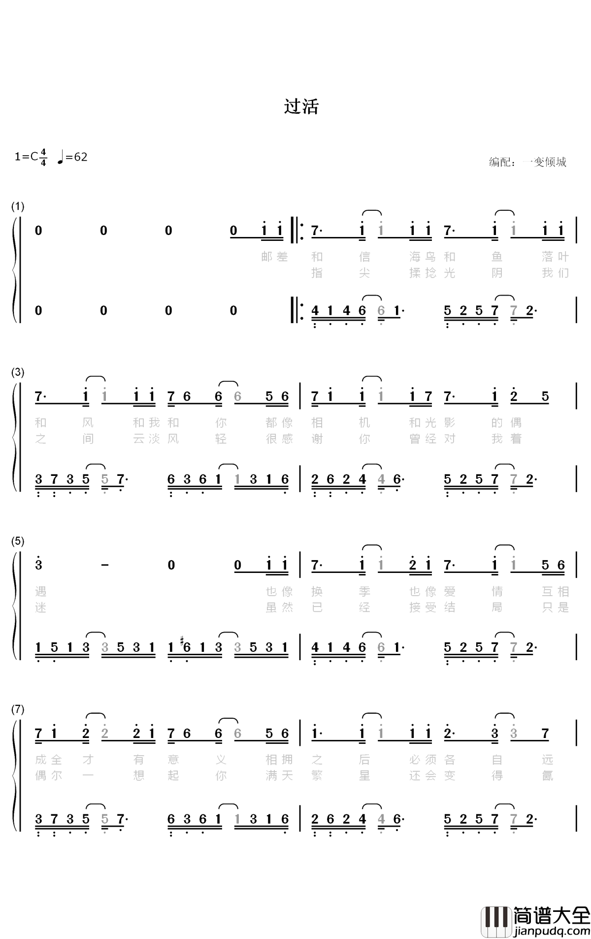 过活钢琴简谱_数字双手_高鱼