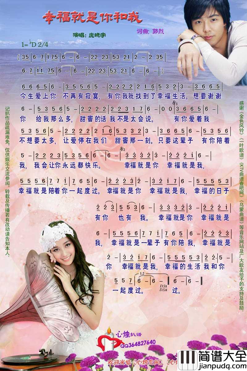 幸福就是你和我简谱_庞晓宇演唱歌曲_心烛001曲谱