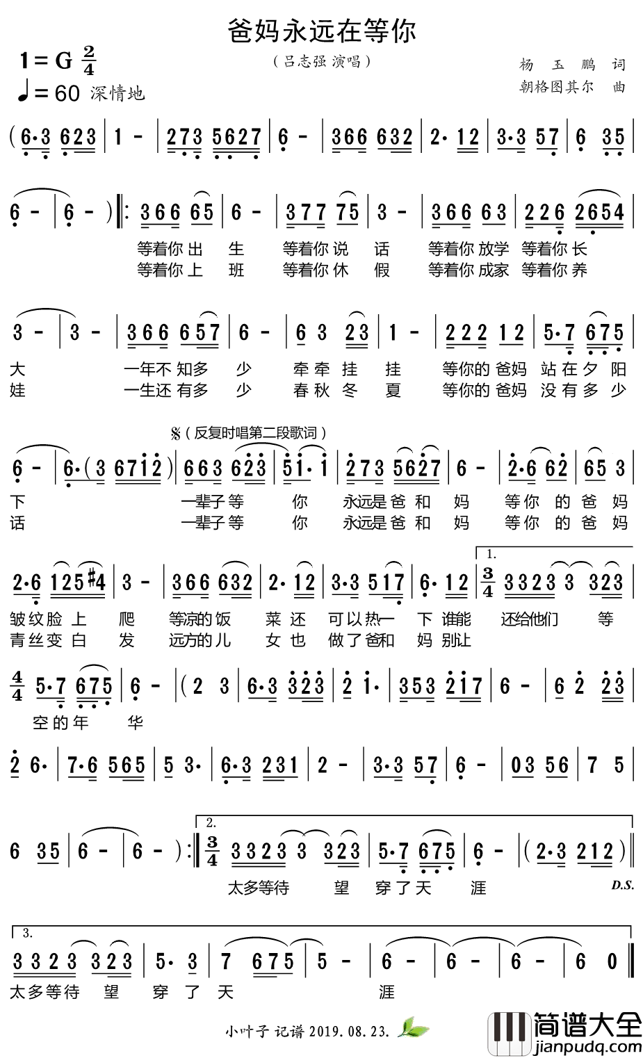 爸妈永远在等你简谱_吕志强演唱歌曲_小叶子159曲谱