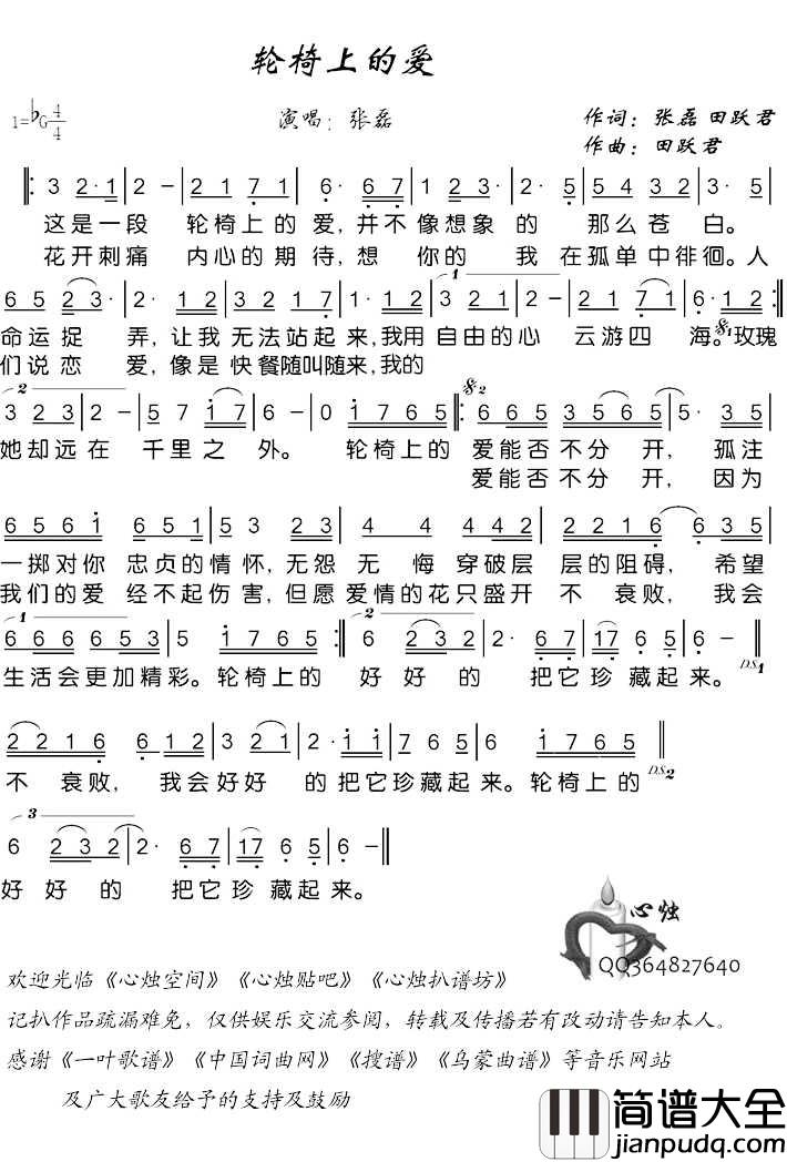 轮椅上的爱简谱_张磊演唱歌曲_心烛001曲谱