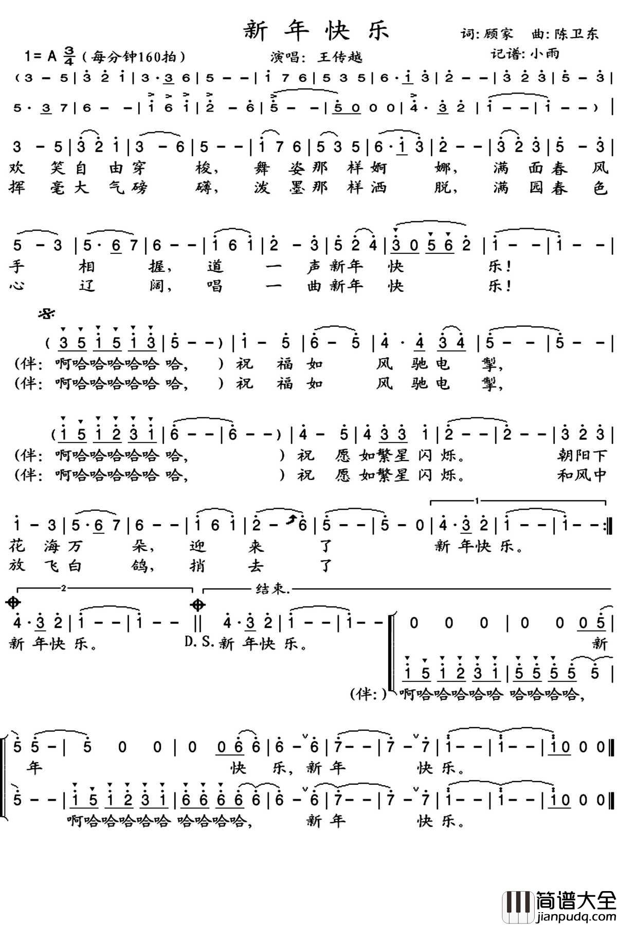 新年快乐简谱(歌词)_王传越歌曲_小雨曲谱