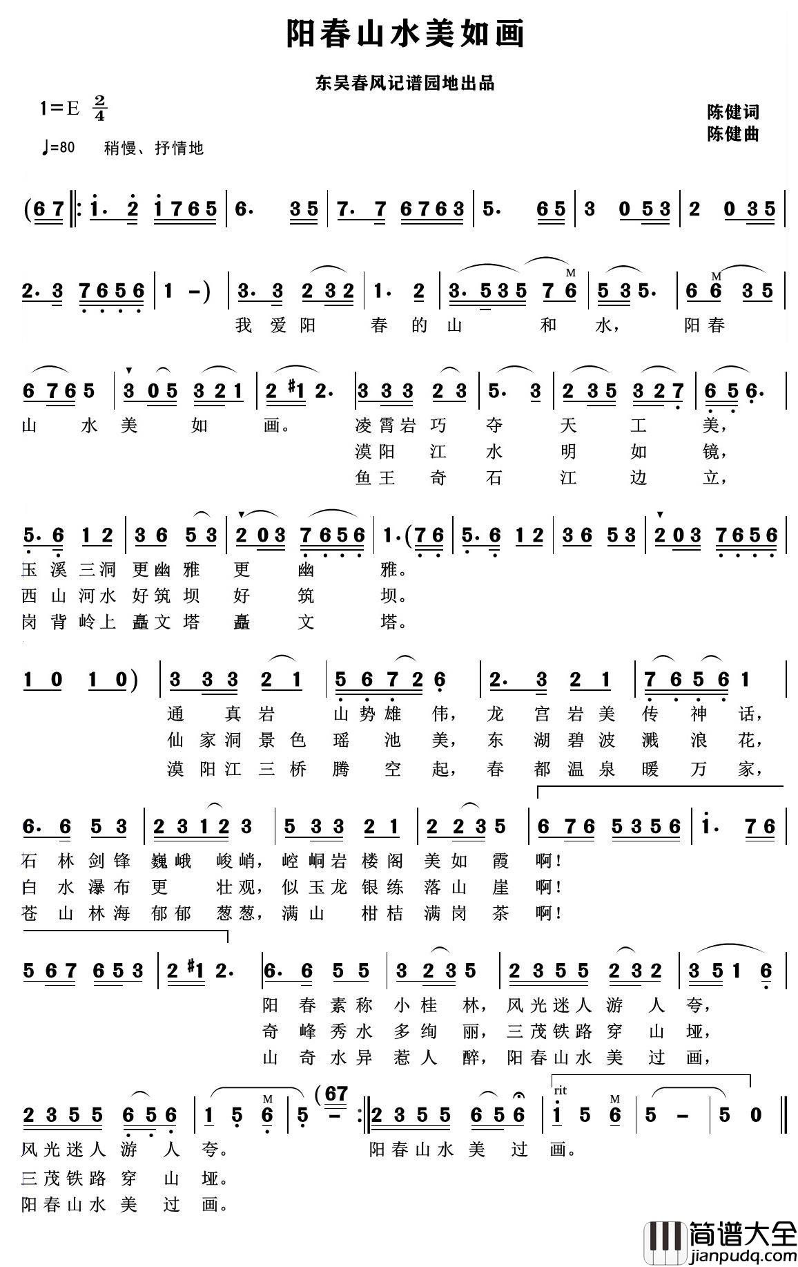 阳春山水美如画简谱(歌词)_东吴春风演唱_谱友东吴春风上传