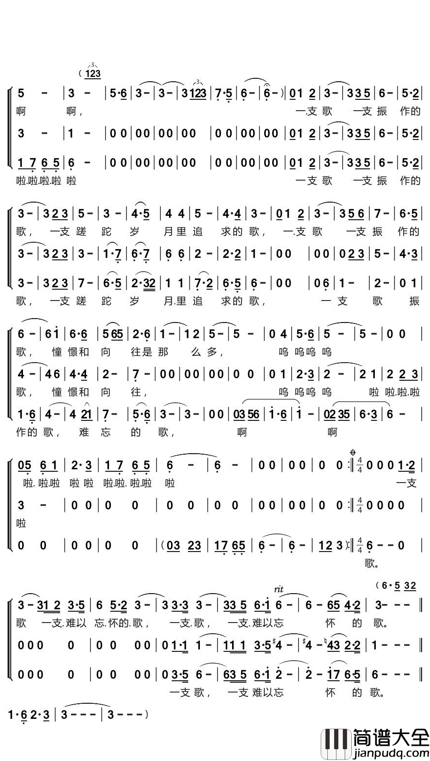 一支难忘的歌简谱(歌词)_梦之旅组合演唱_谱友布林夏丹上传