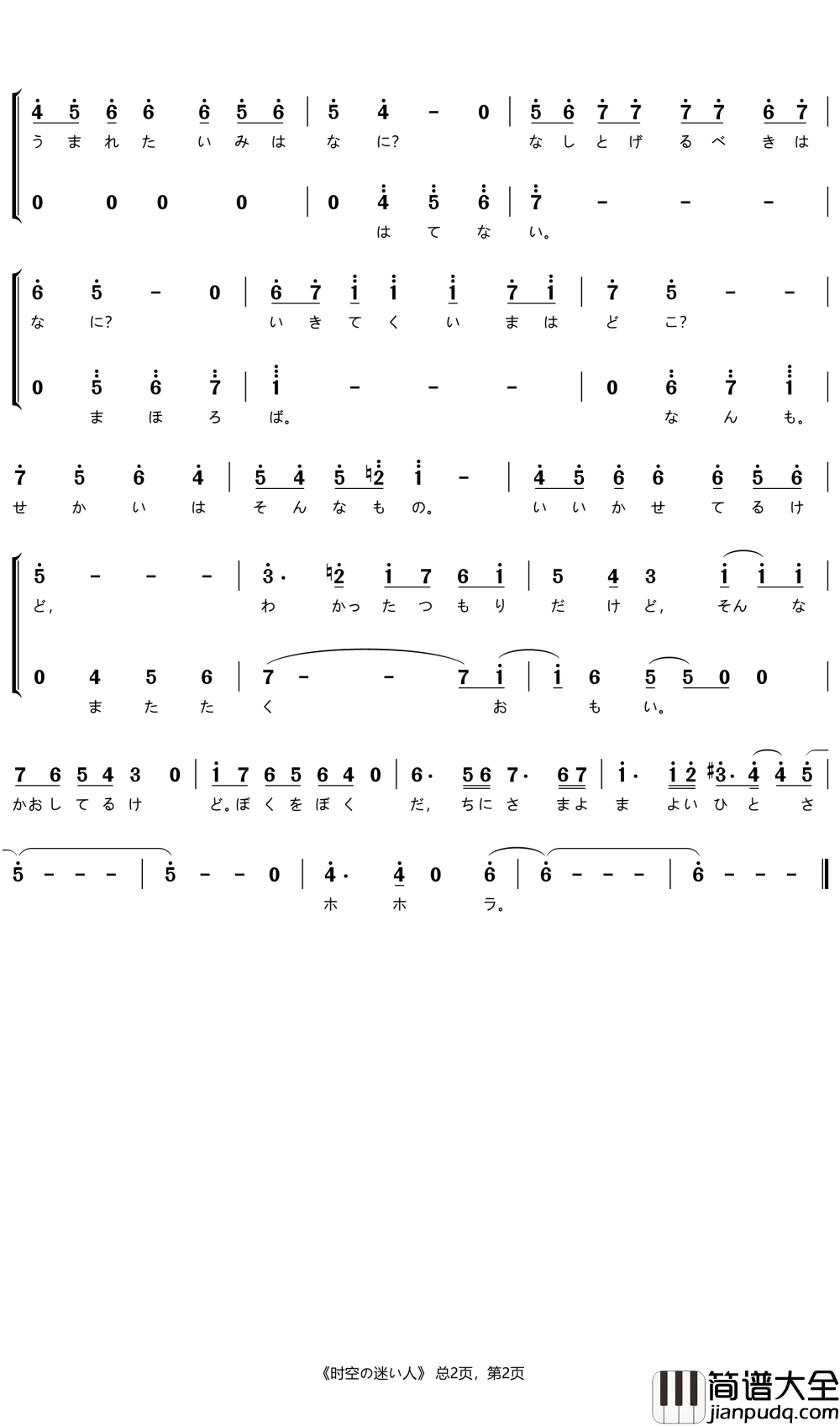 时空の迷い人简谱_デーモン閣下歌曲_宝野アリカ曲谱