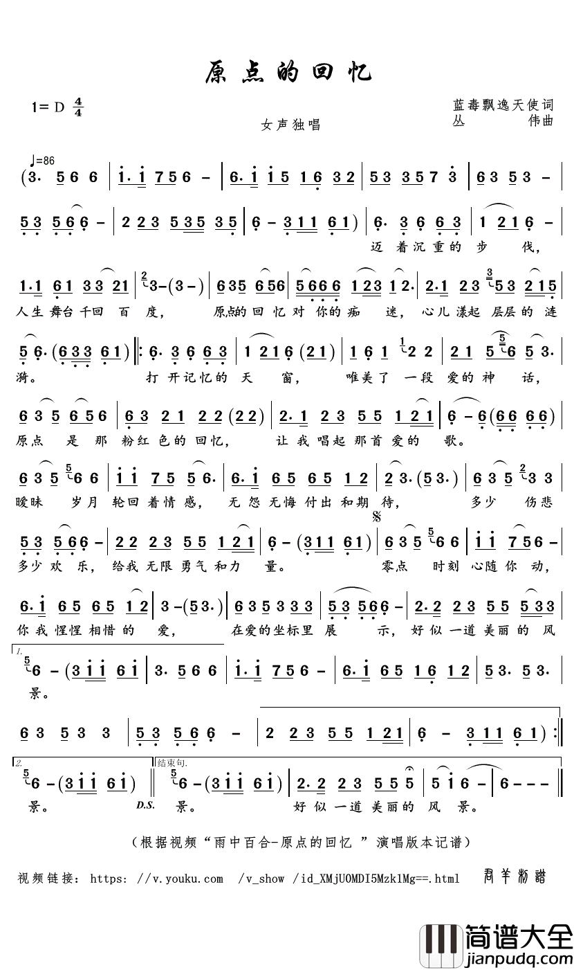 原点的回忆简谱(歌词)_雨中百合演唱_君羊曲谱