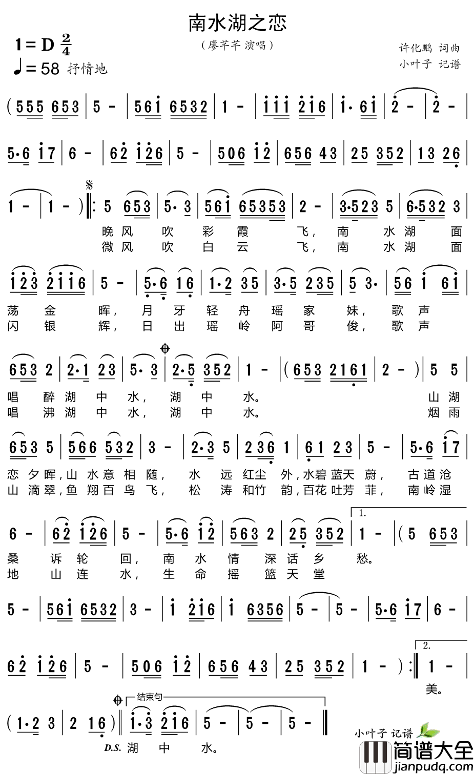 南水湖之恋简谱_廖芊芊演唱歌曲_小叶子159曲谱