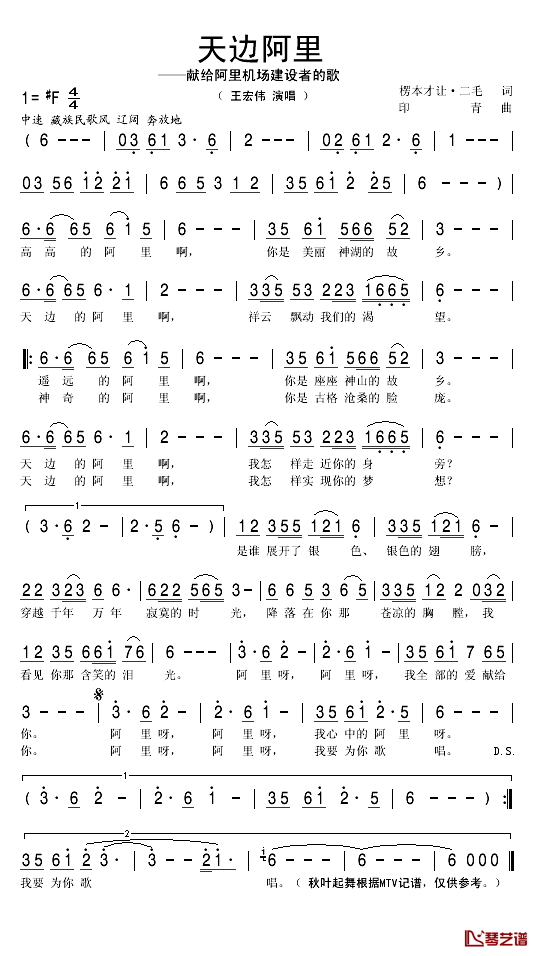 天边阿里简谱(歌词)_王宏伟演唱_秋叶起舞记谱