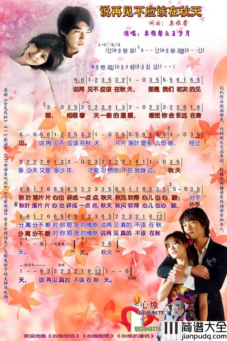说再见不应该在秋天简谱_栗雅馨/王子月演唱_心烛001曲谱