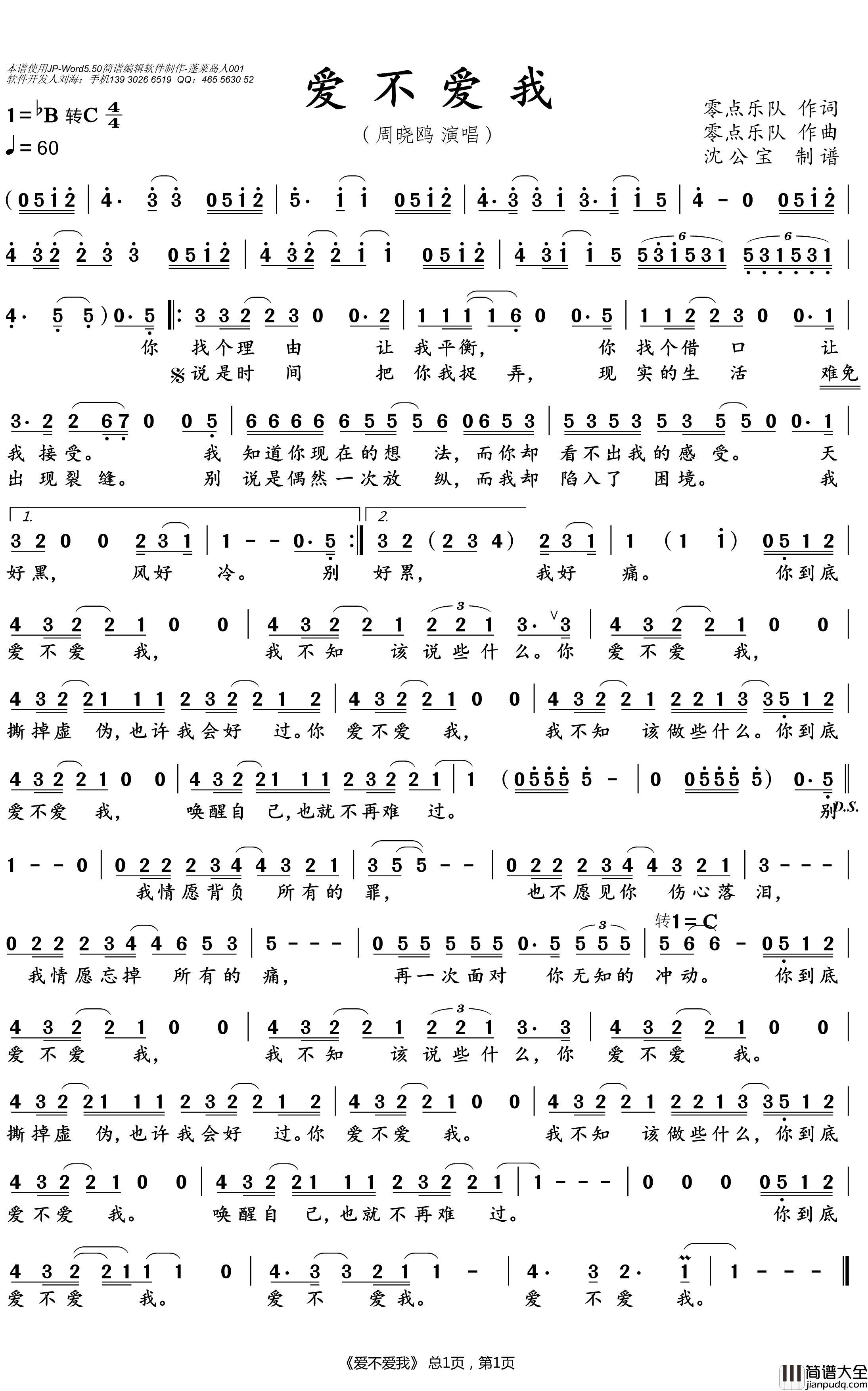 爱不爱我简谱(歌词)_周晓鸥演唱_沈公宝曲谱