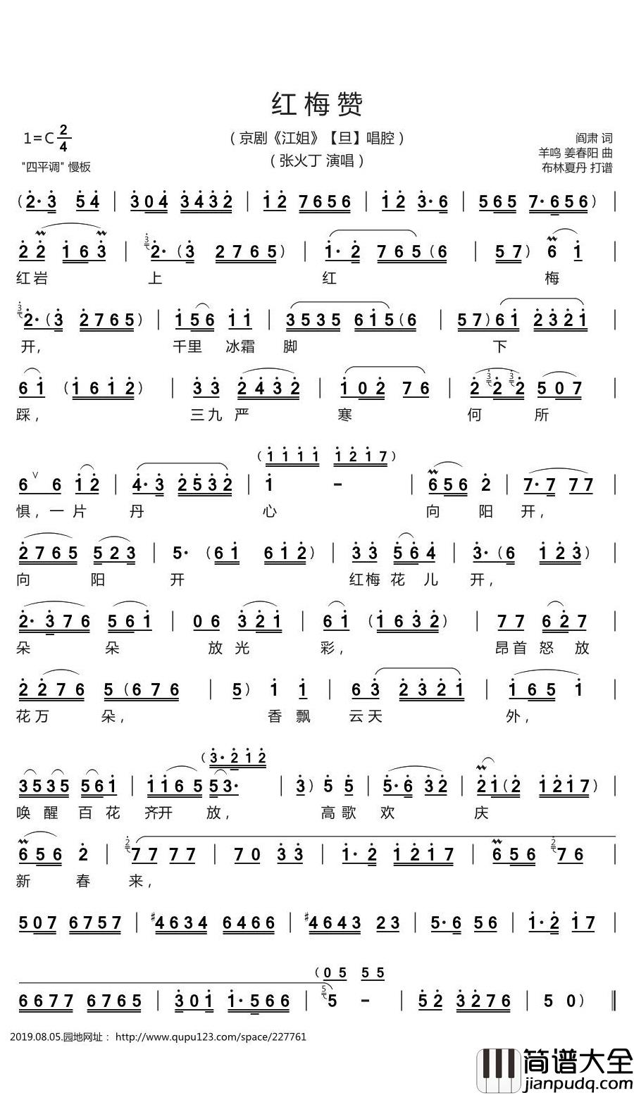 红梅赞简谱(歌词)_张火丁演唱_谱友布林夏丹上传