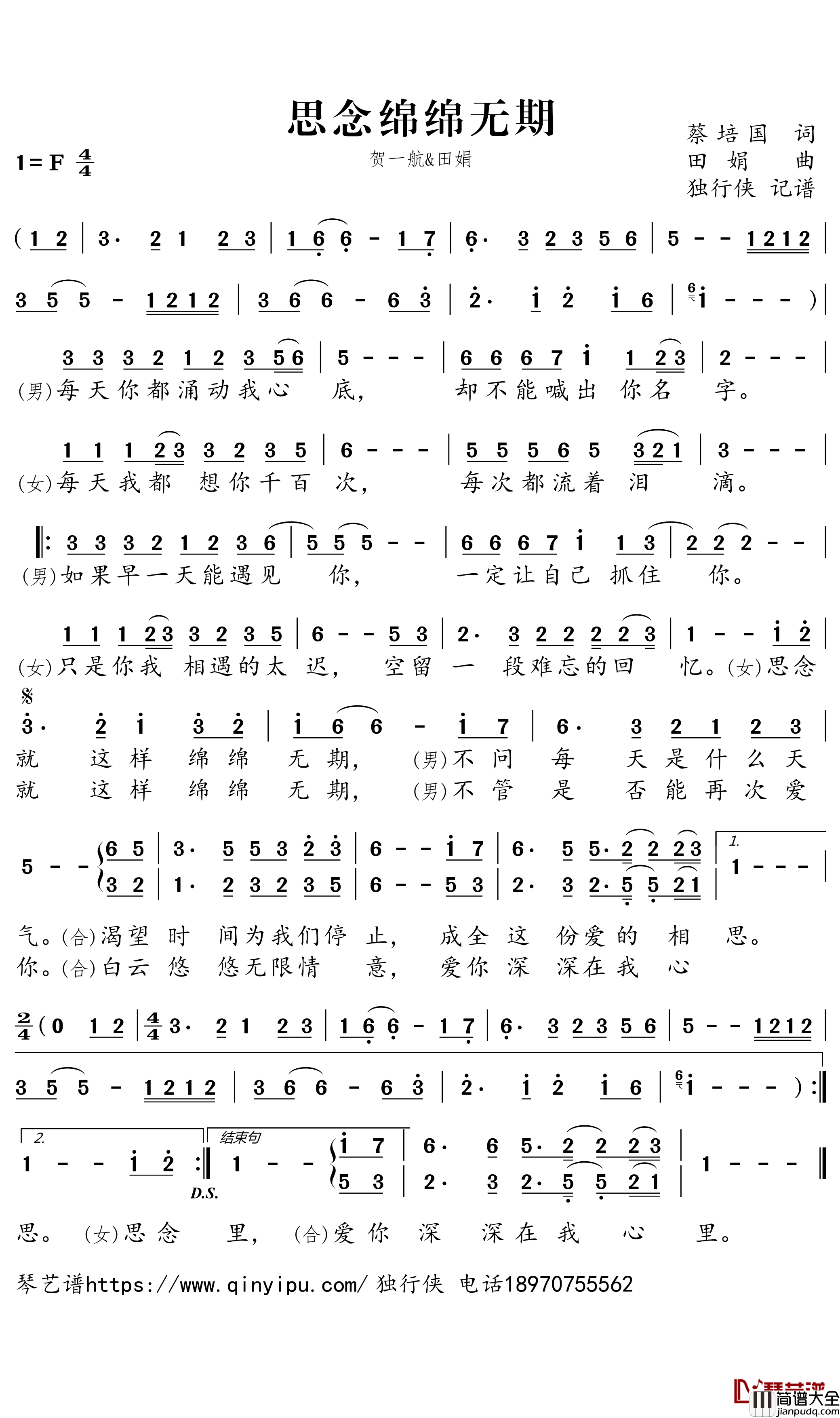 思念绵绵无期简谱(歌词)_贺一航/田娟演唱_独行侠曲谱