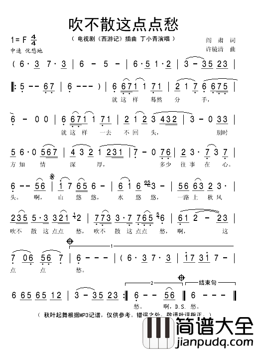 吹不散这点点愁简谱(歌词)_丁小青演唱_秋叶起舞记谱