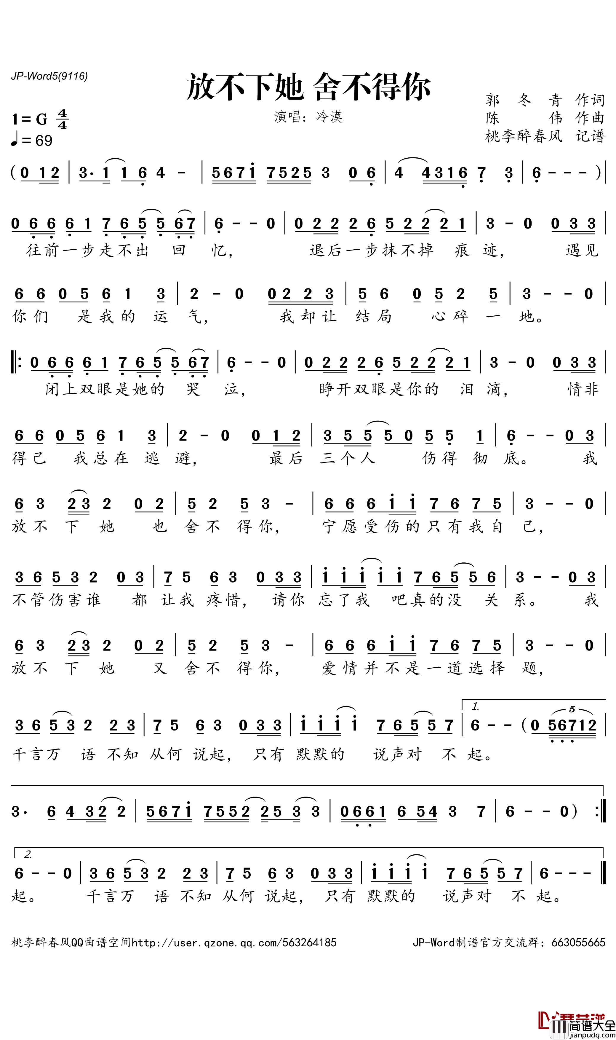 放不下她_舍不得你简谱_冷漠歌曲_桃里醉春风曲谱