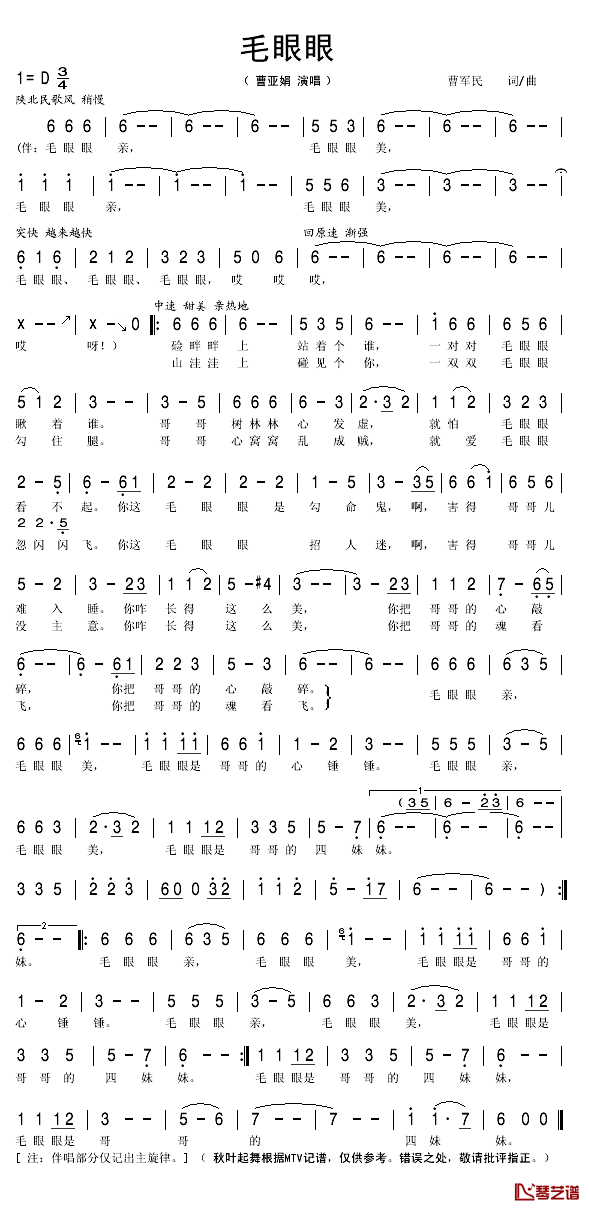 毛眼眼简谱(歌词)_曹亚娟演唱_秋叶起舞记谱