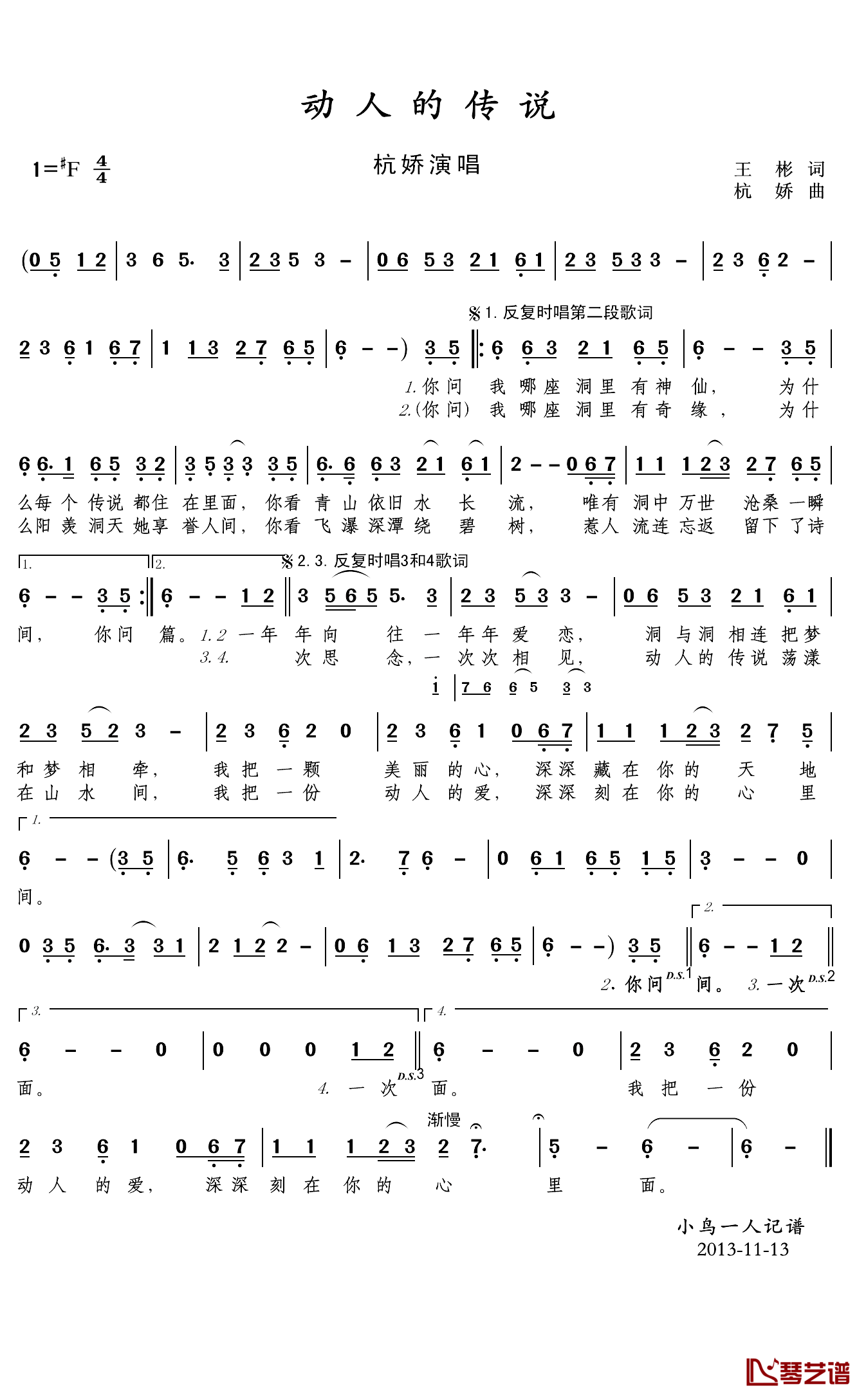 动人的传说简谱(歌词)_杭娇演唱_小鸟一人记谱