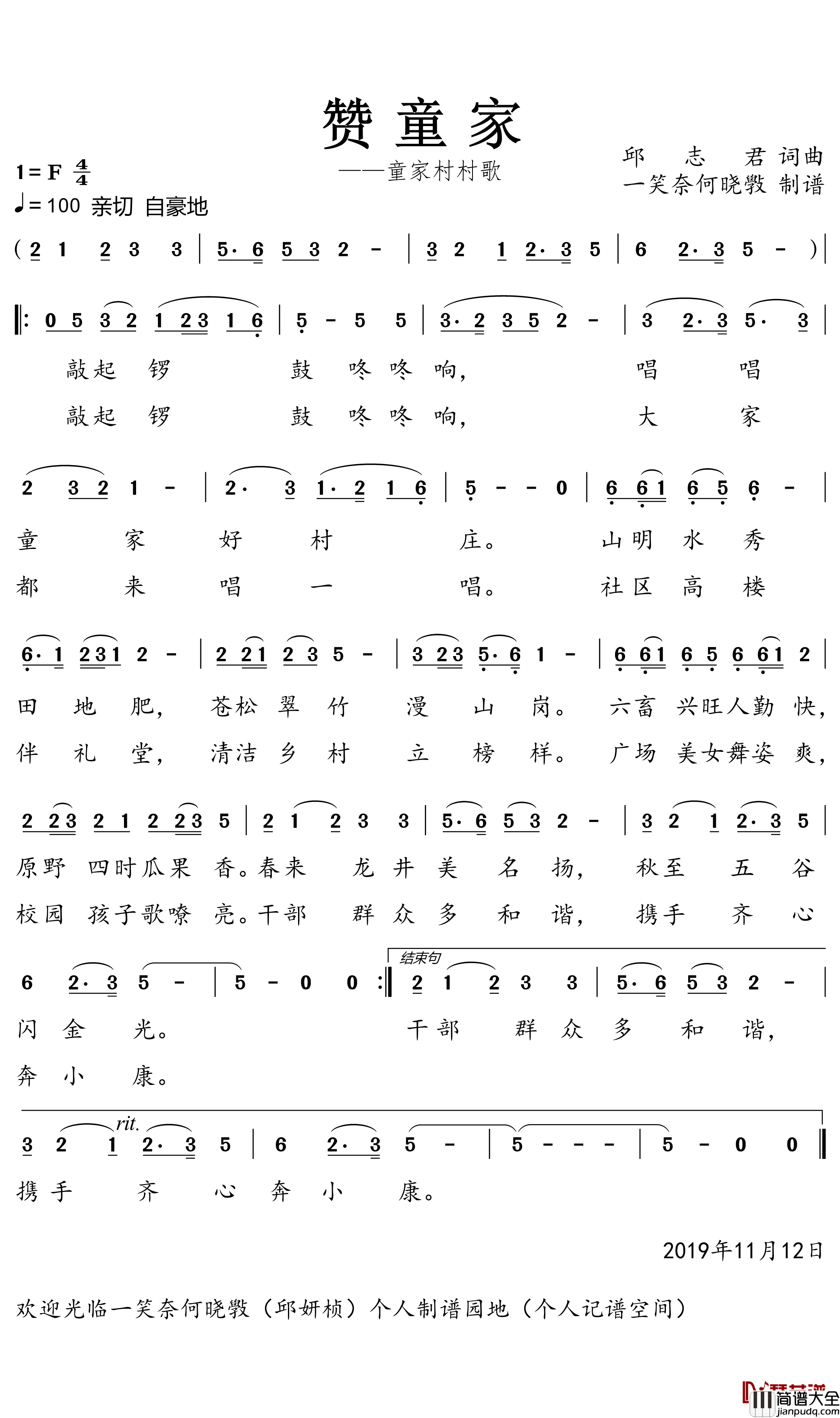 赞童家简谱(歌词)_邱妍桢演唱_一笑奈何晓斅曲谱