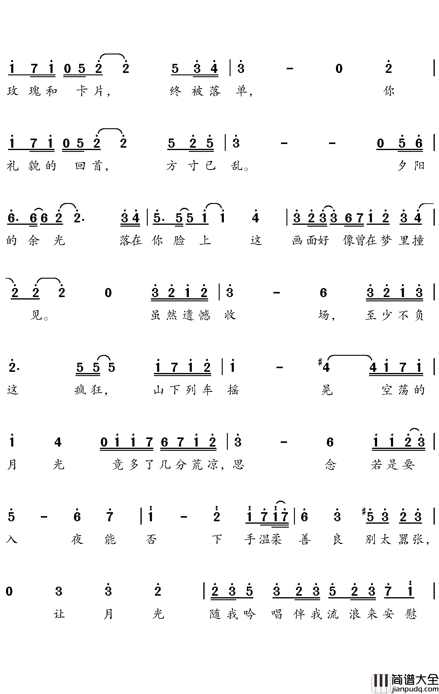 告白之夜简谱_中文填词版_喻言家演唱