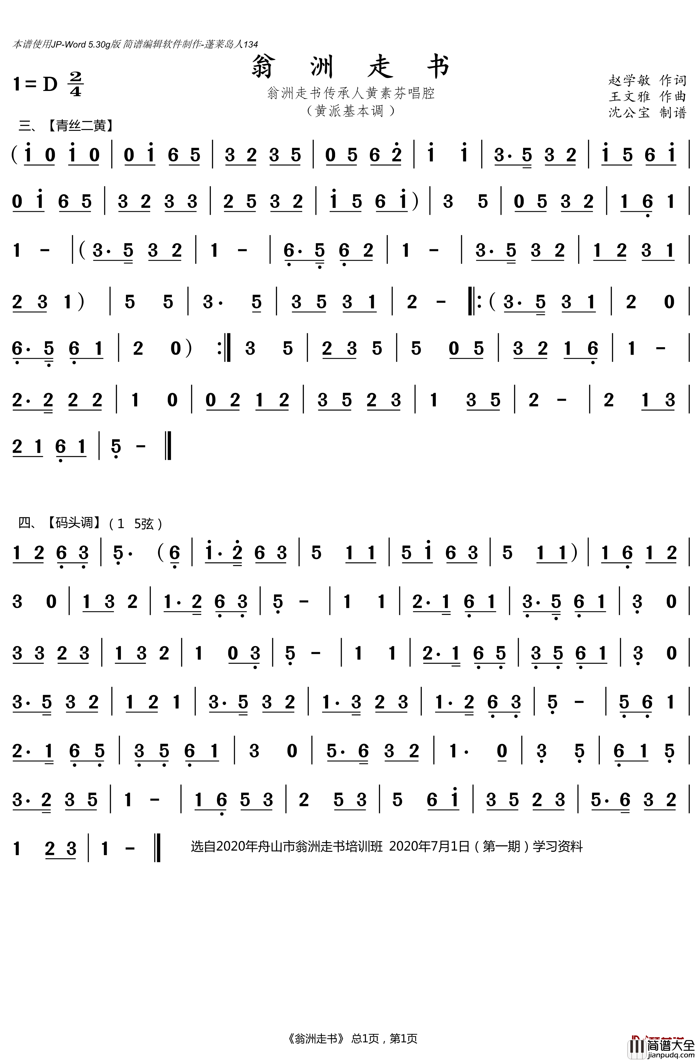 翁洲走书_曲牌3、4简谱(歌词)_黄素芬歌曲_沈公宝曲谱