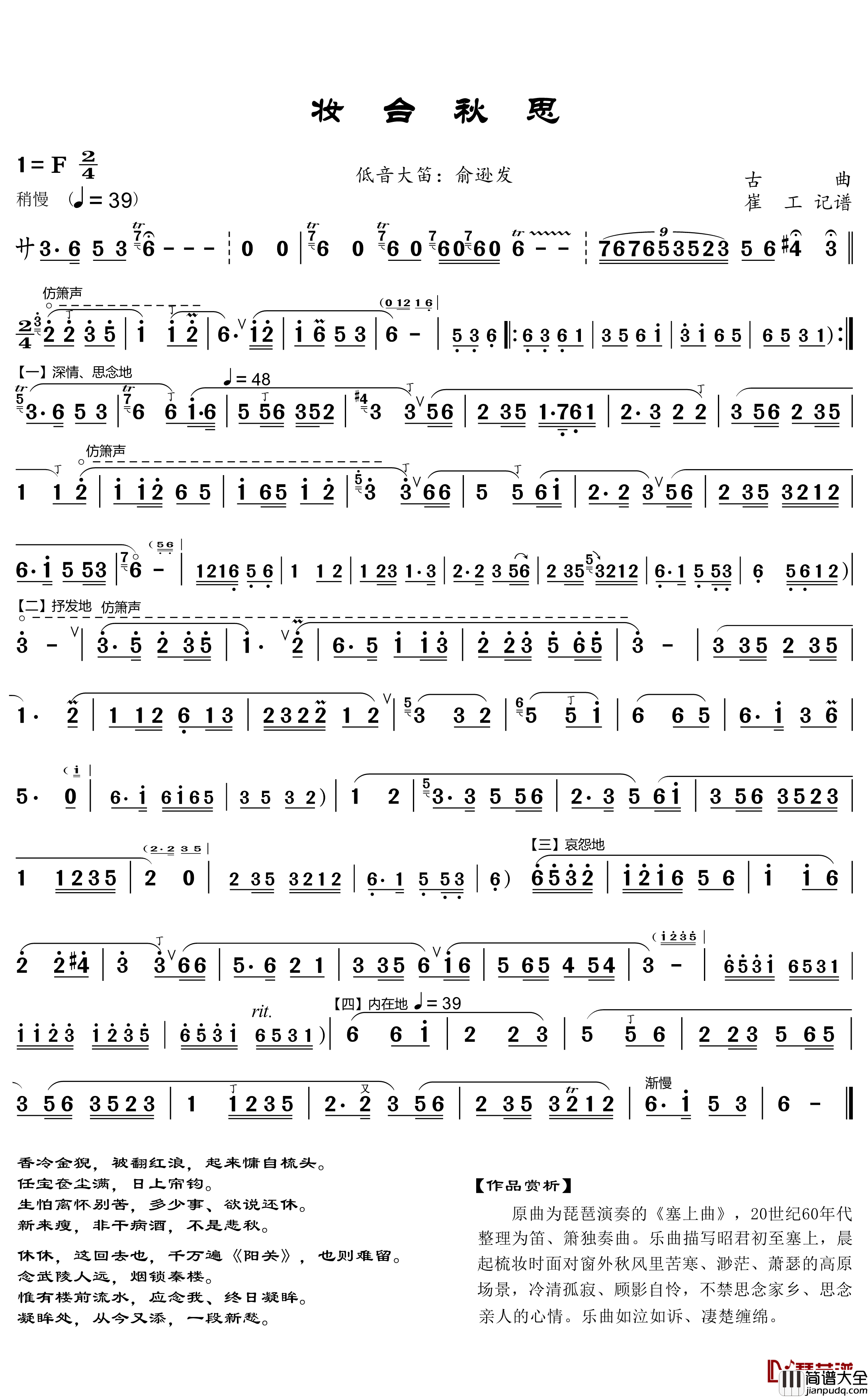 妆台秋思简谱(歌词)_俞逊发演唱_谱友崔工wy_cxz上传