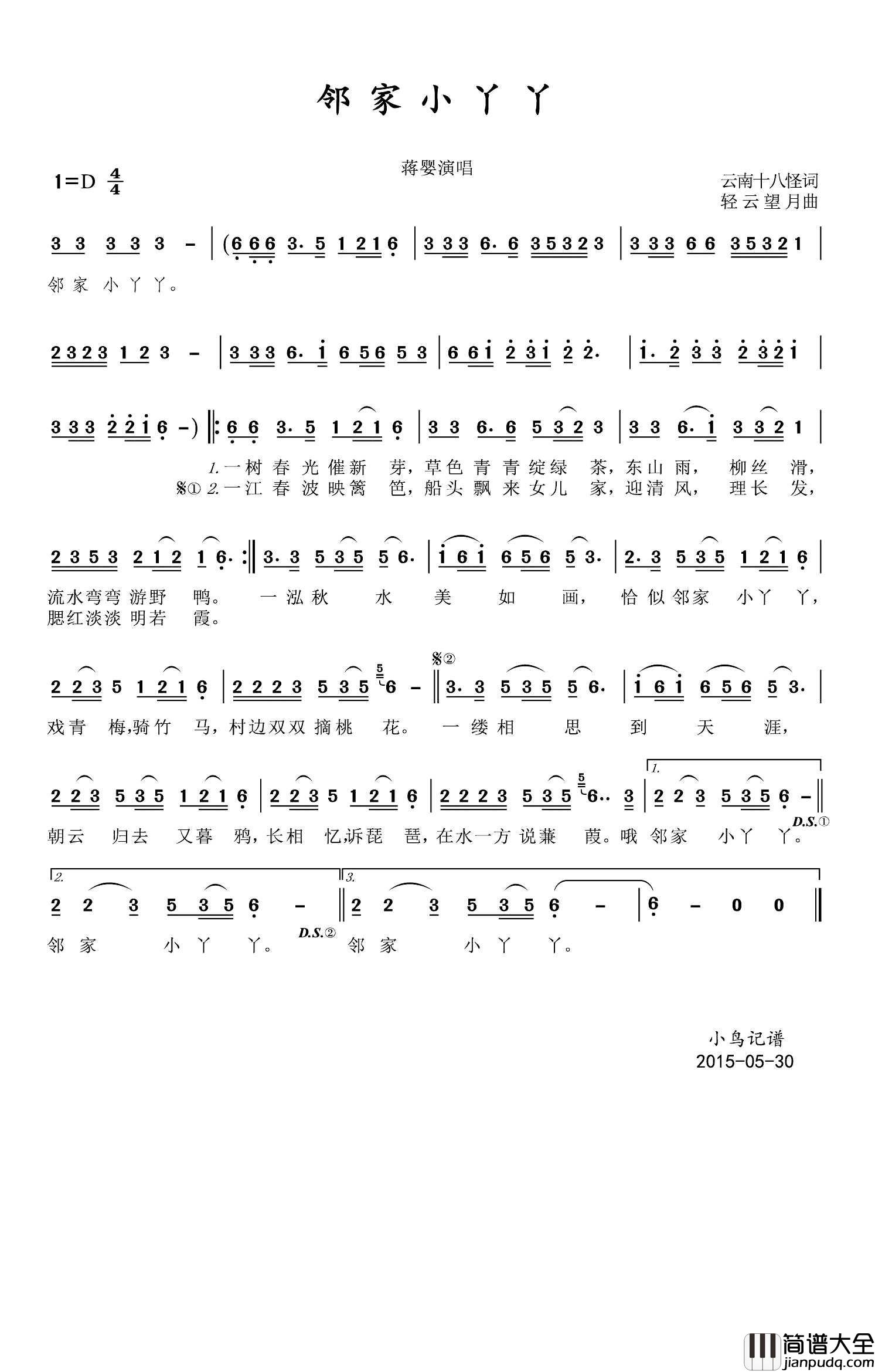 邻家小丫丫简谱(歌词)_蒋婴演唱_谱友小鸟一人上传