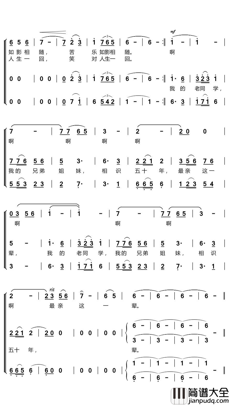我的老同学简谱(歌词)_谱友布林夏丹上传