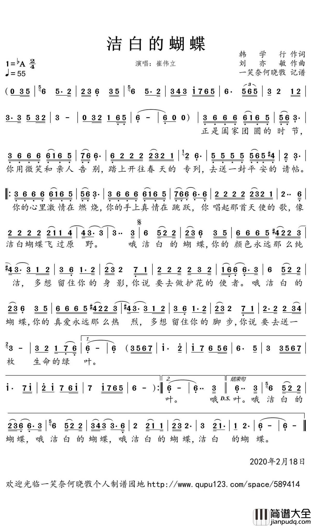 洁白的蝴蝶简谱(歌词)_崔伟立演唱_一笑奈何晓斅曲谱