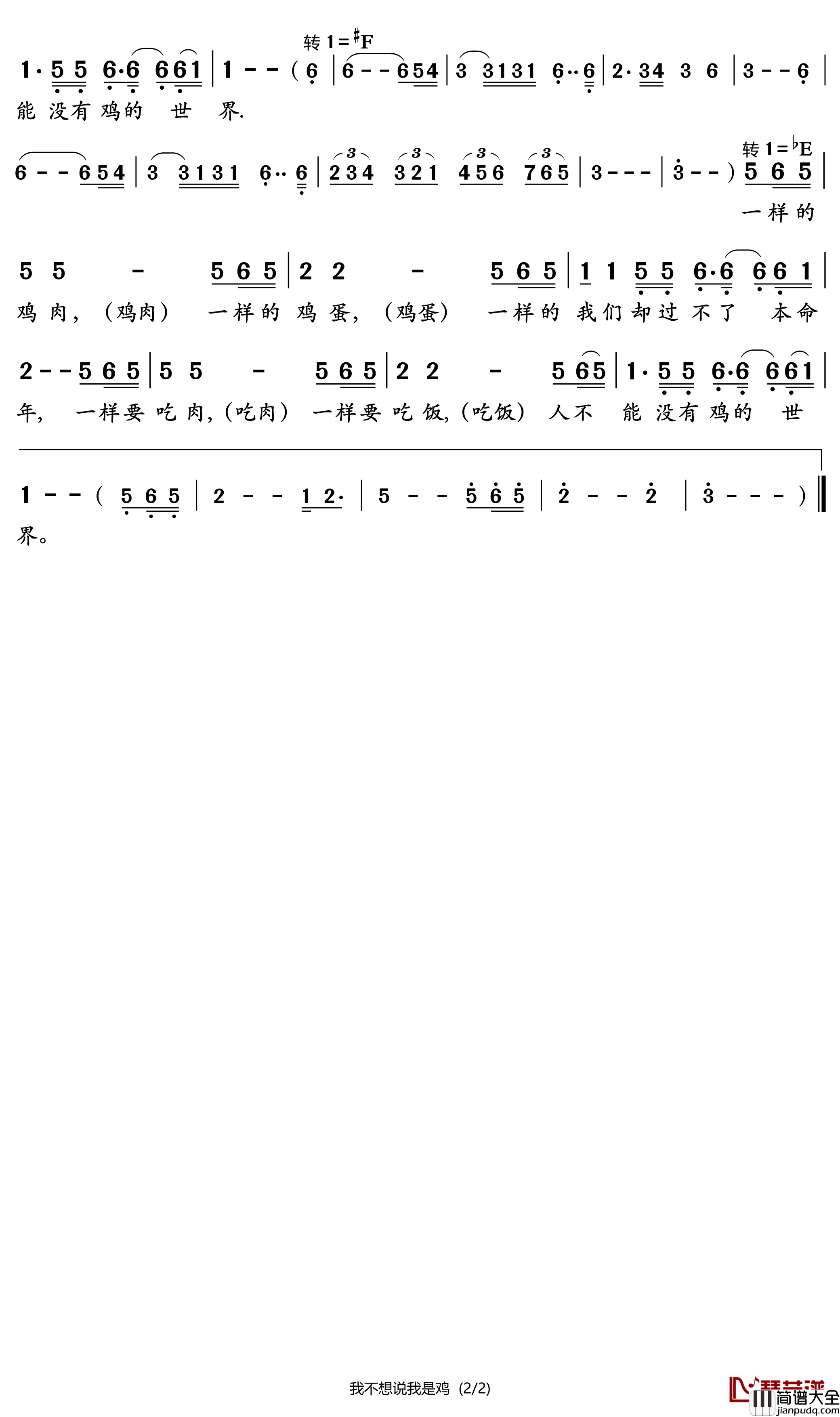 我不想说我是鸡简谱(歌词)_K娃演唱_谱友苍二君上传