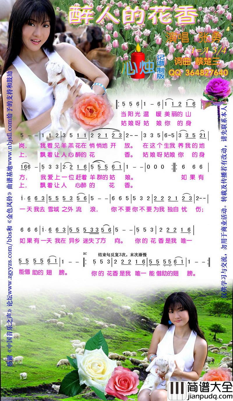 醉人的花香简谱_张勇演唱_心烛001曲谱