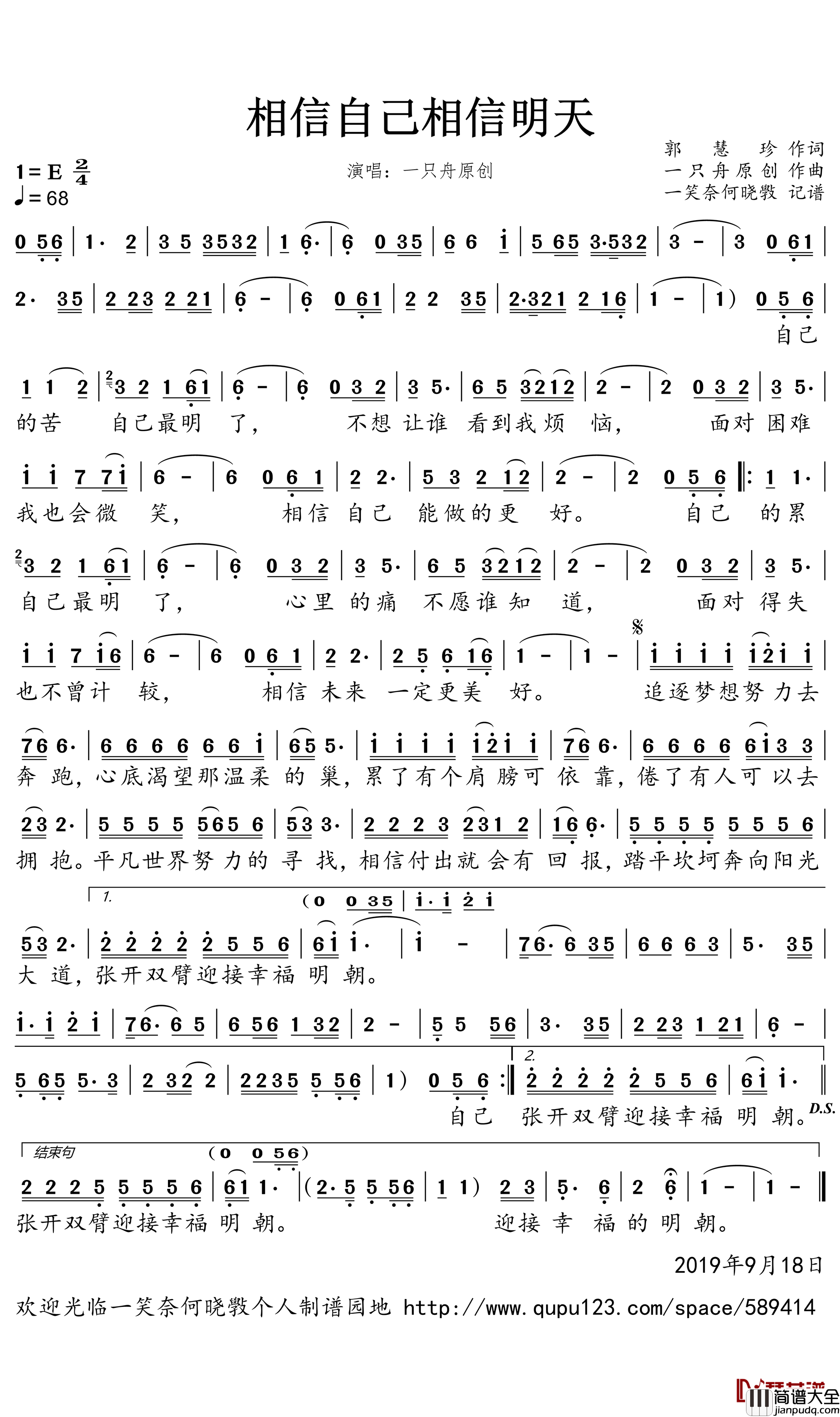 相信自己相信明天简谱(歌词)_一只舟演唱_一笑奈何晓斅曲谱