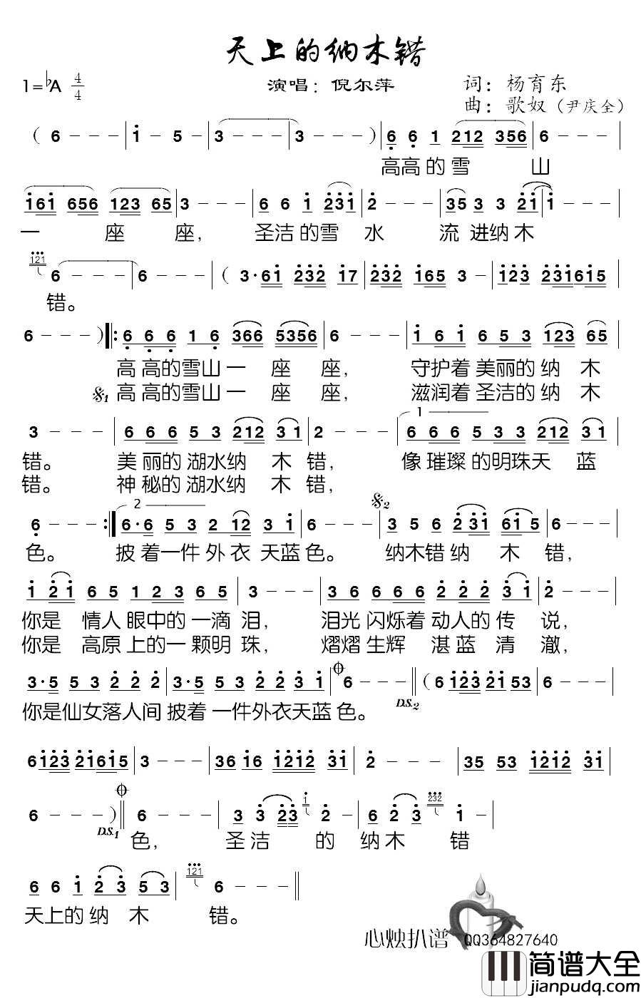 天上的纳木错简谱_倪尔萍演唱_心烛001曲谱