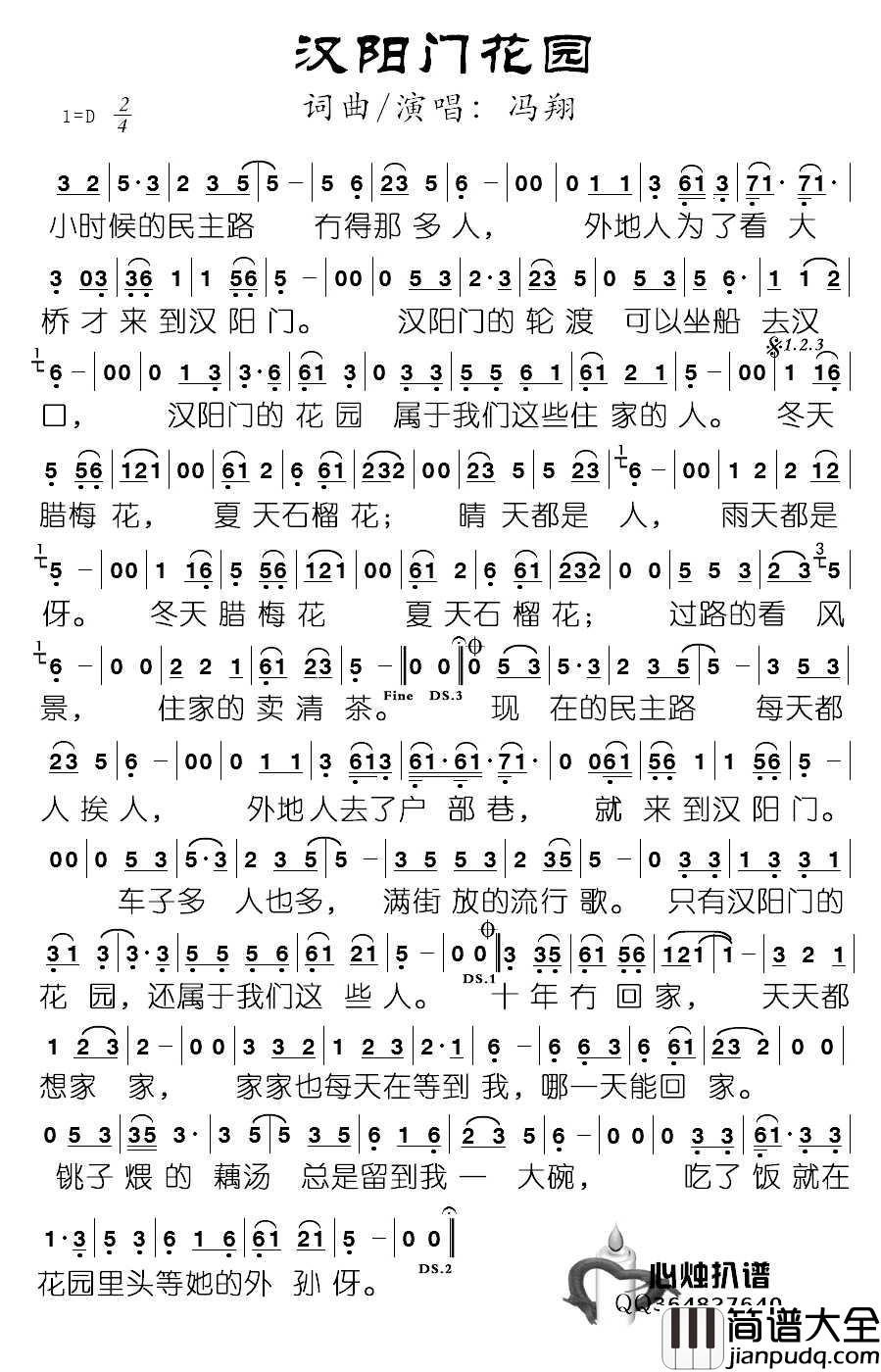 汉阳门花园简谱_冯翔演唱_心烛001曲谱