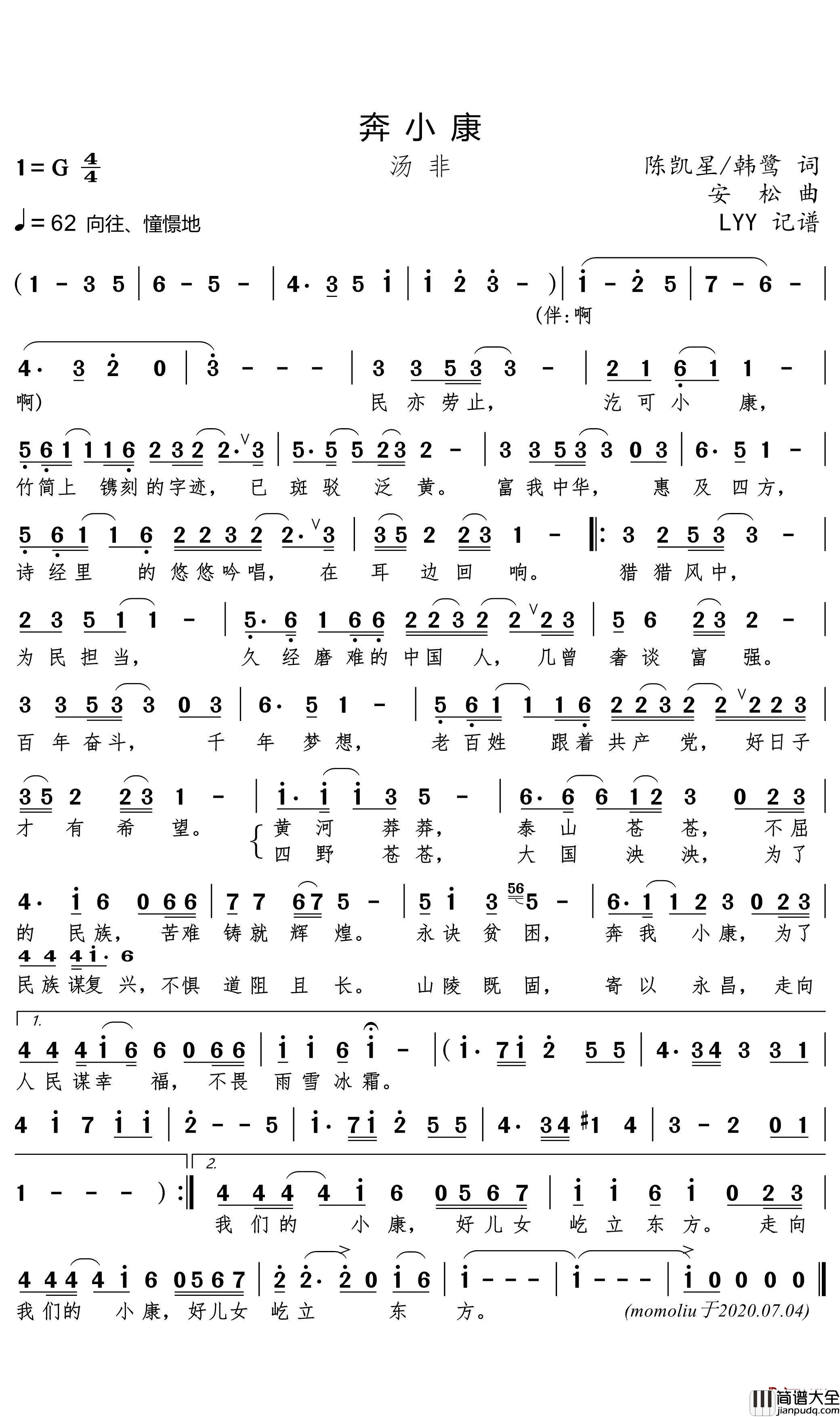 奔小康简谱(歌词)_汤非歌曲_LYY曲谱